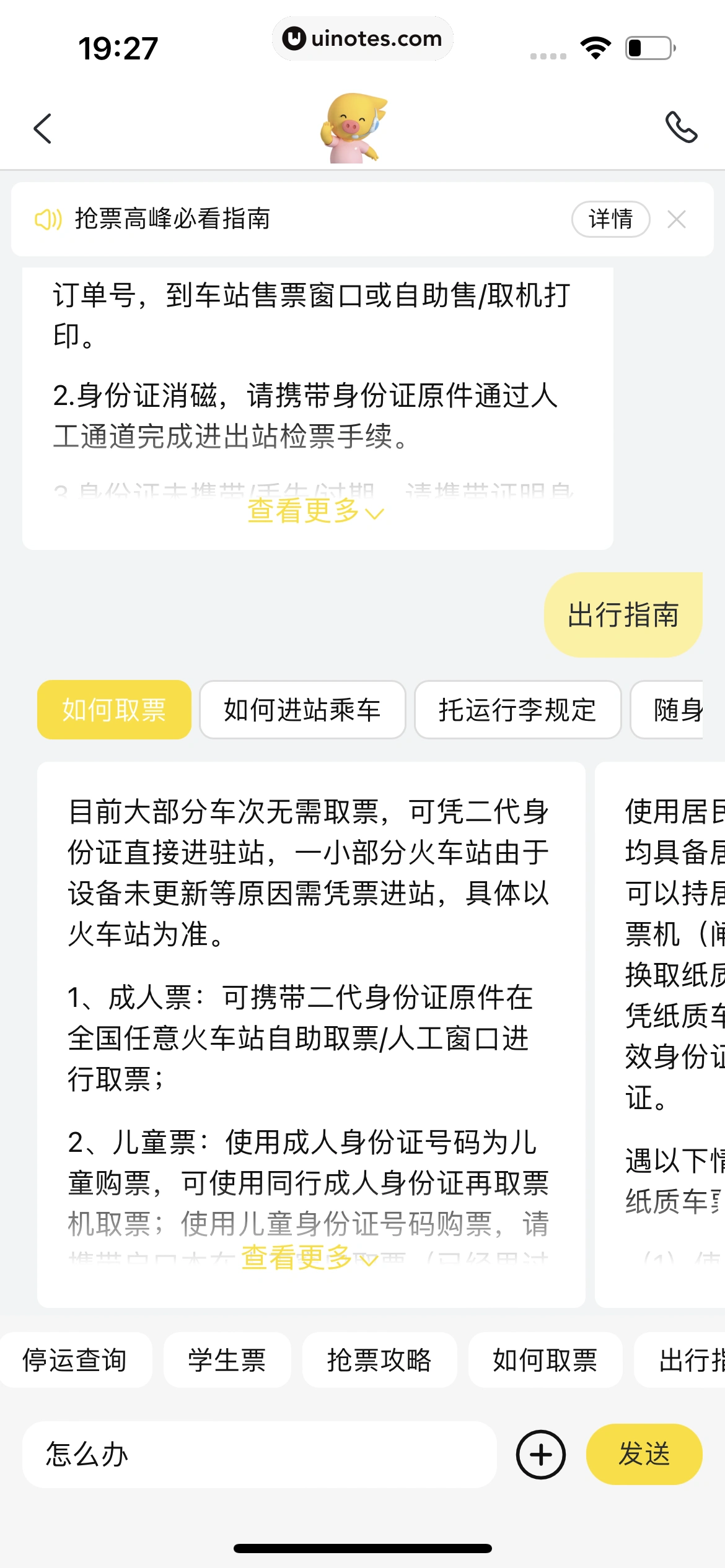 飞猪旅行 App 截图 084 - UI Notes