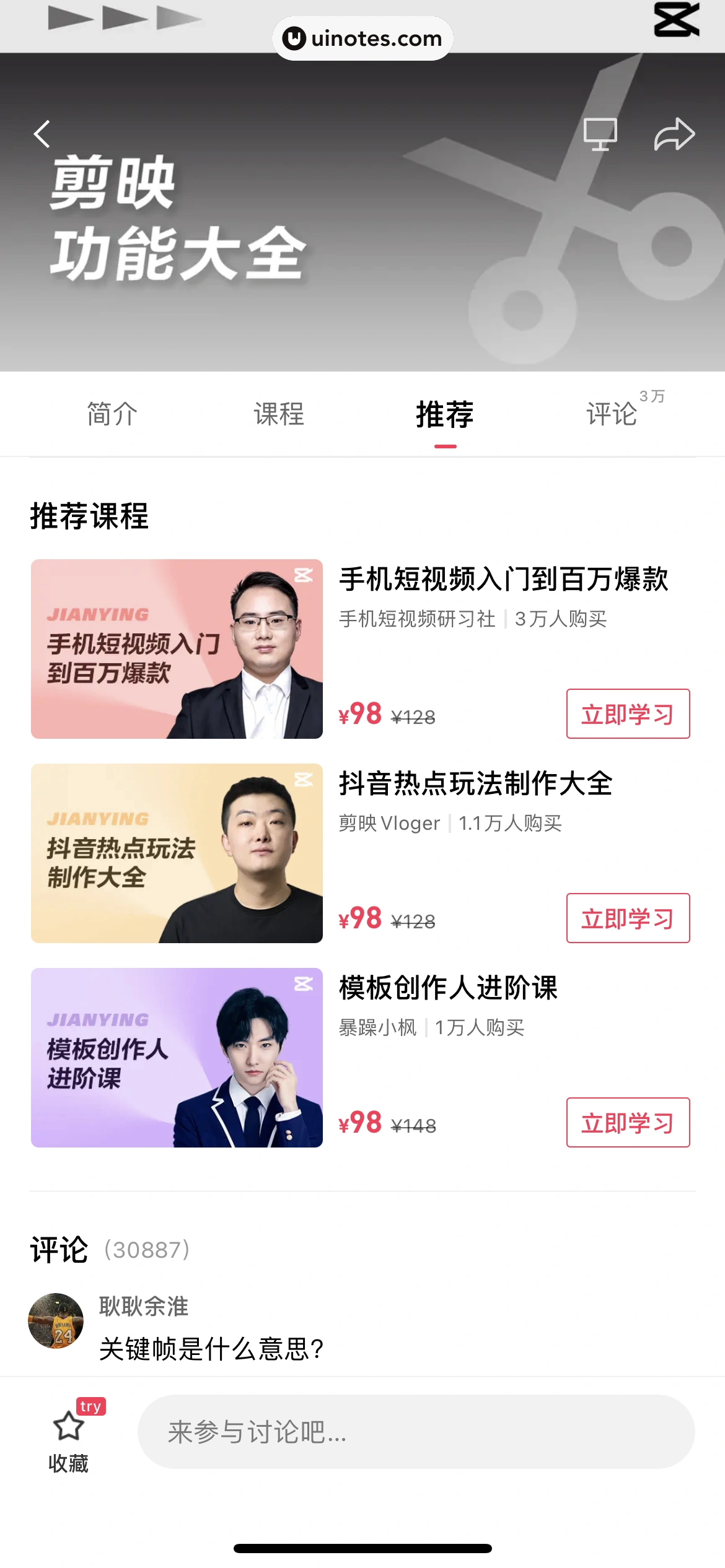 剪映 App 截图 046 - UI Notes