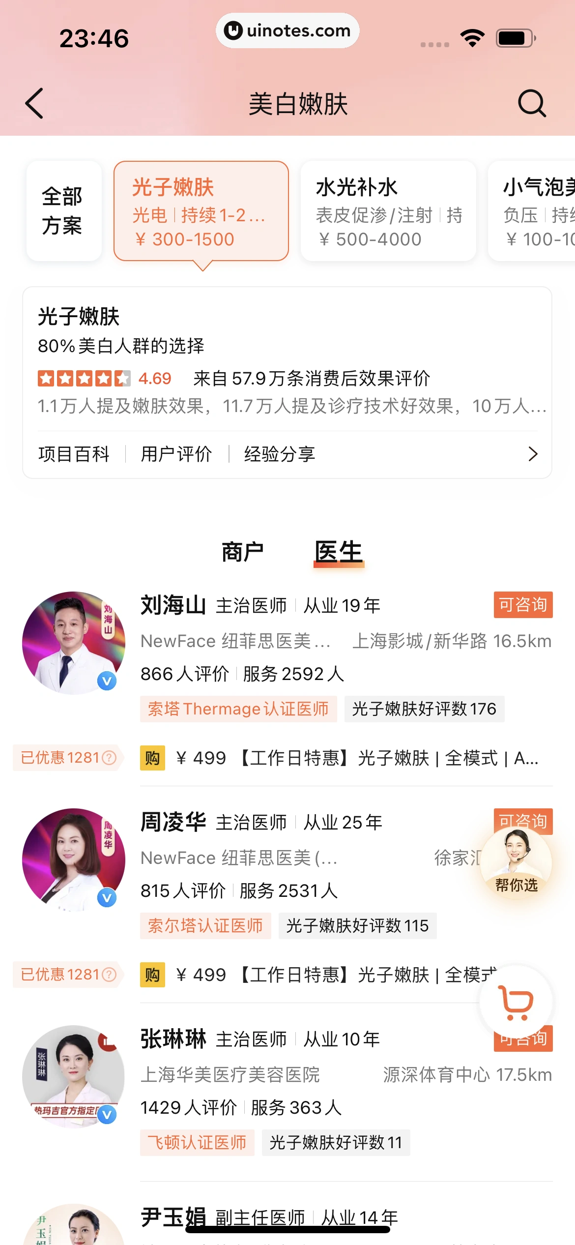 大众点评 App 截图 0876 - UI Notes