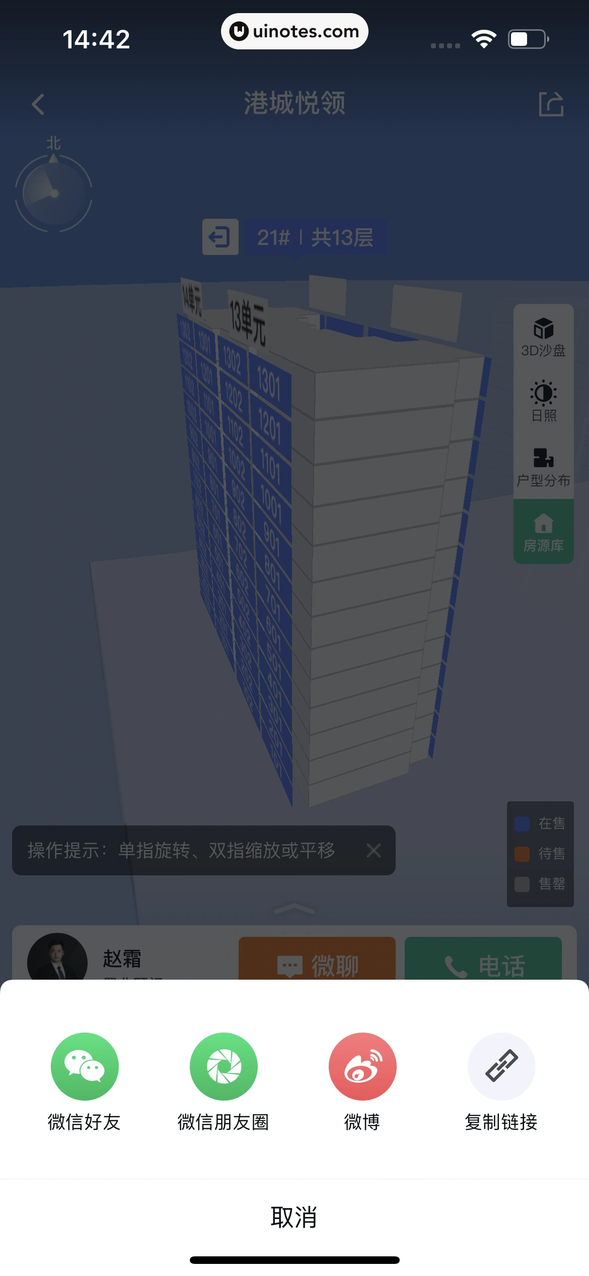 安居客 App 截图 099 - UI Notes