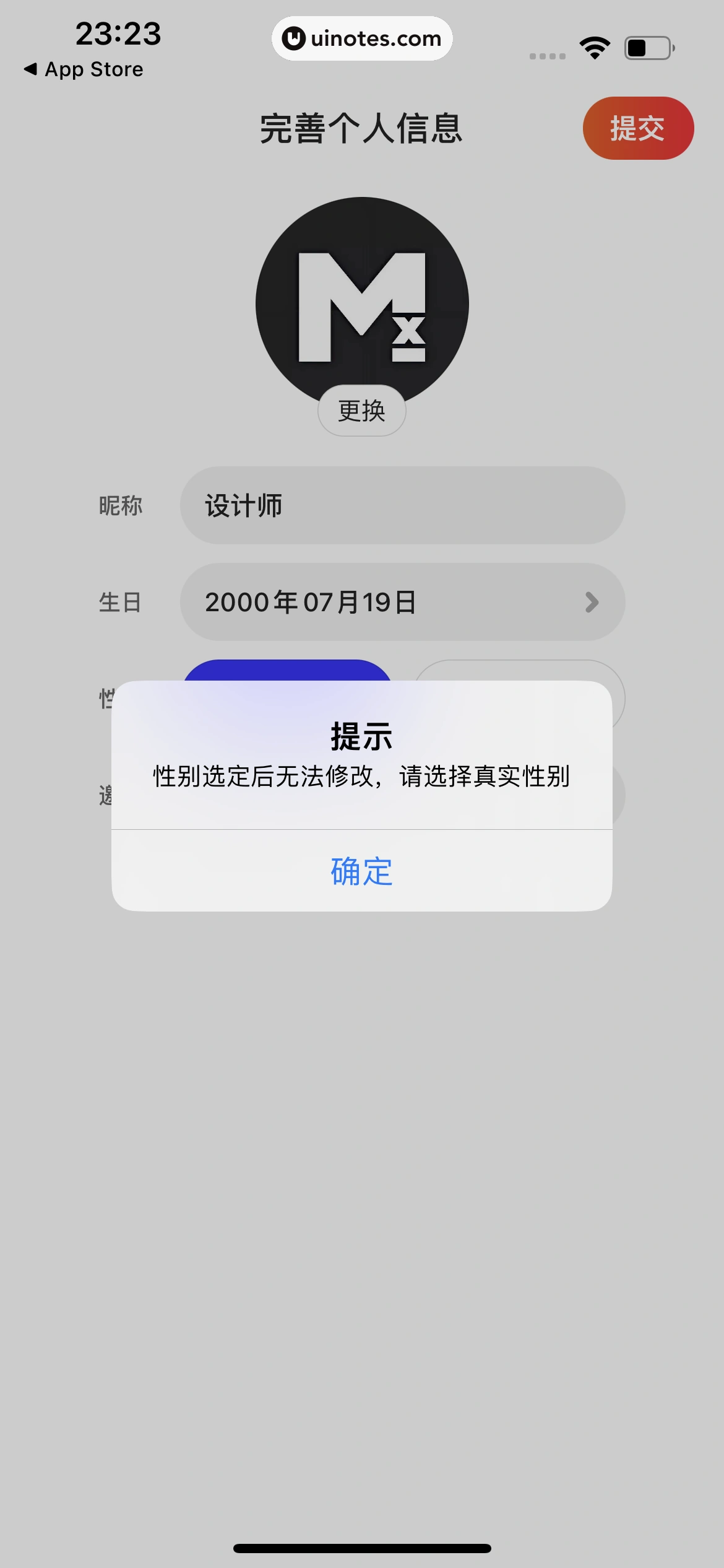 心遇 App 截图 023 - UI Notes