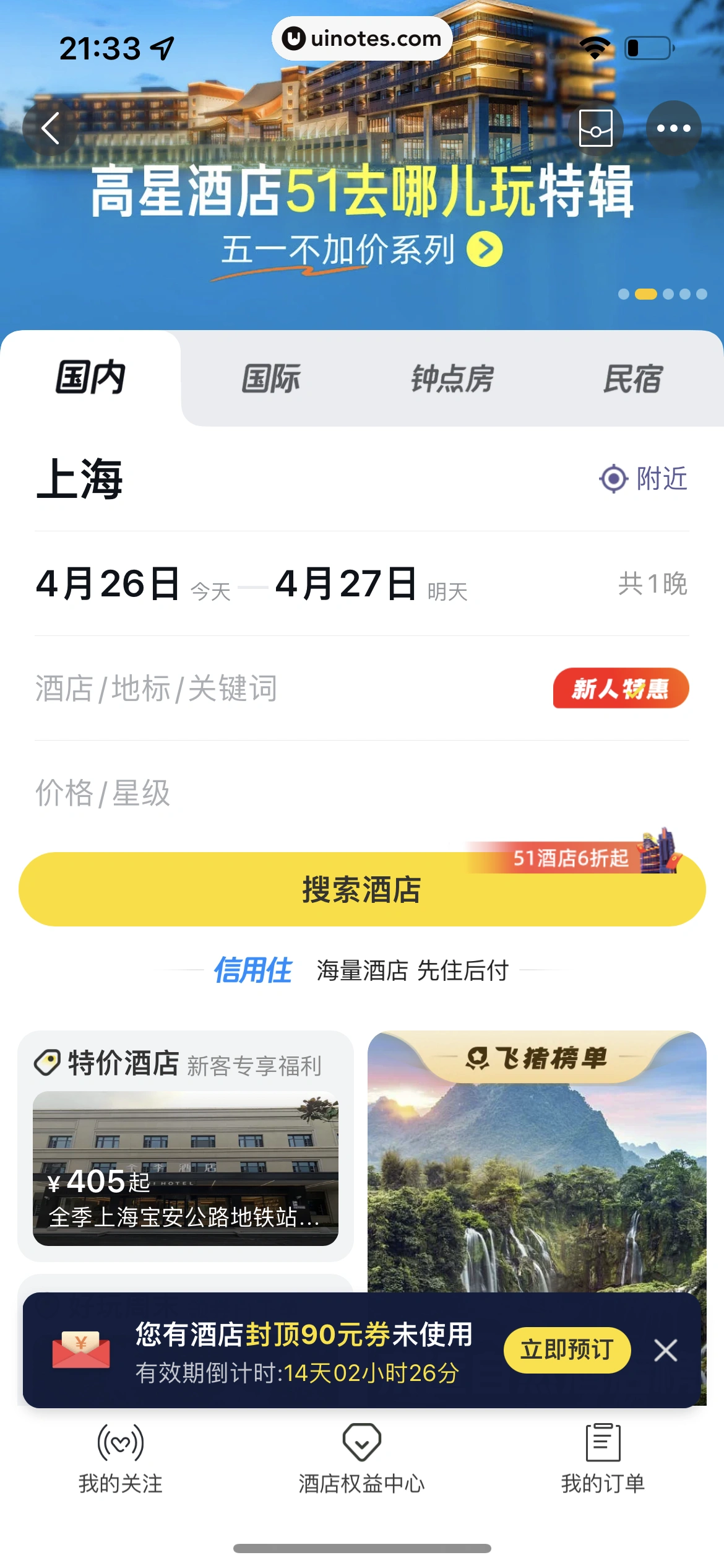 飞猪旅行 App 截图 136 - UI Notes