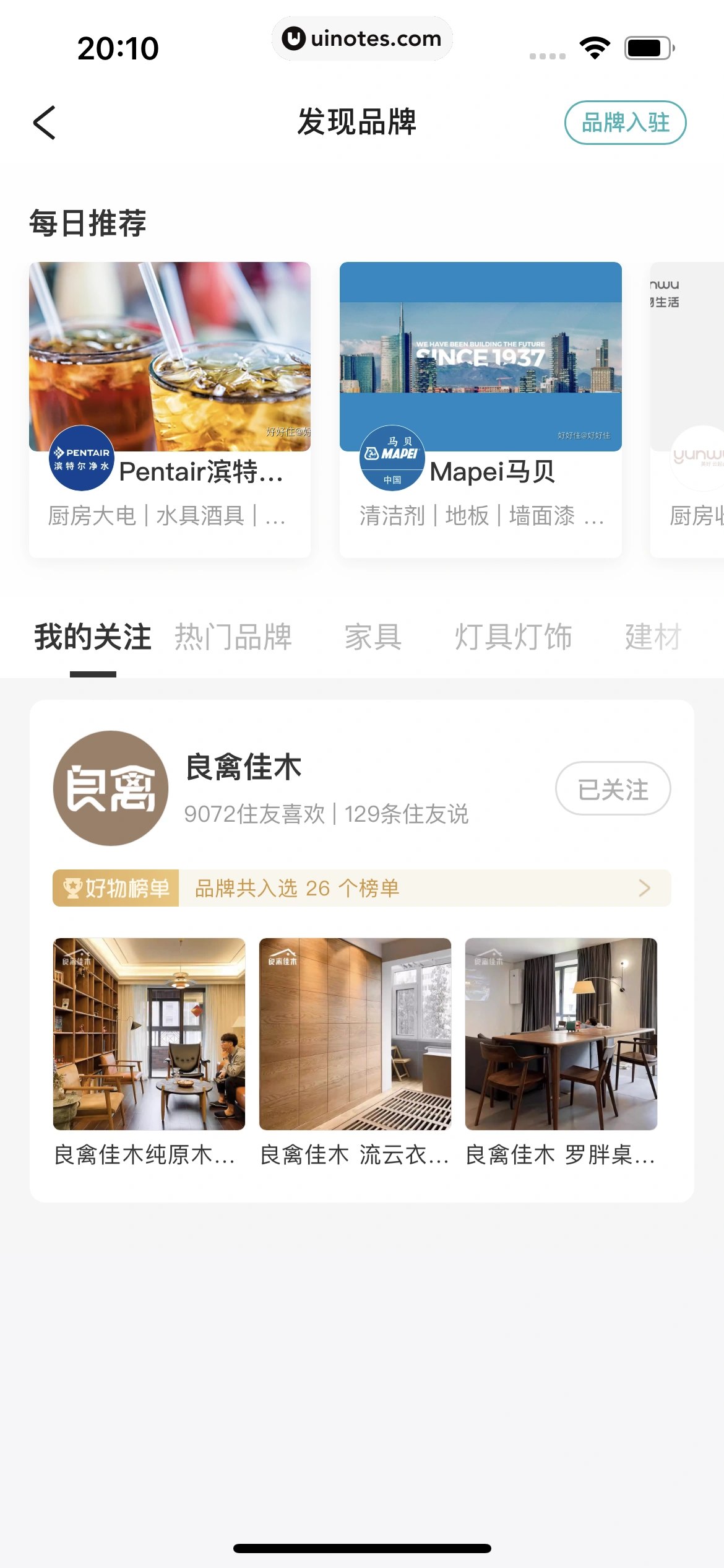 好好住 App 截图 398 - UI Notes