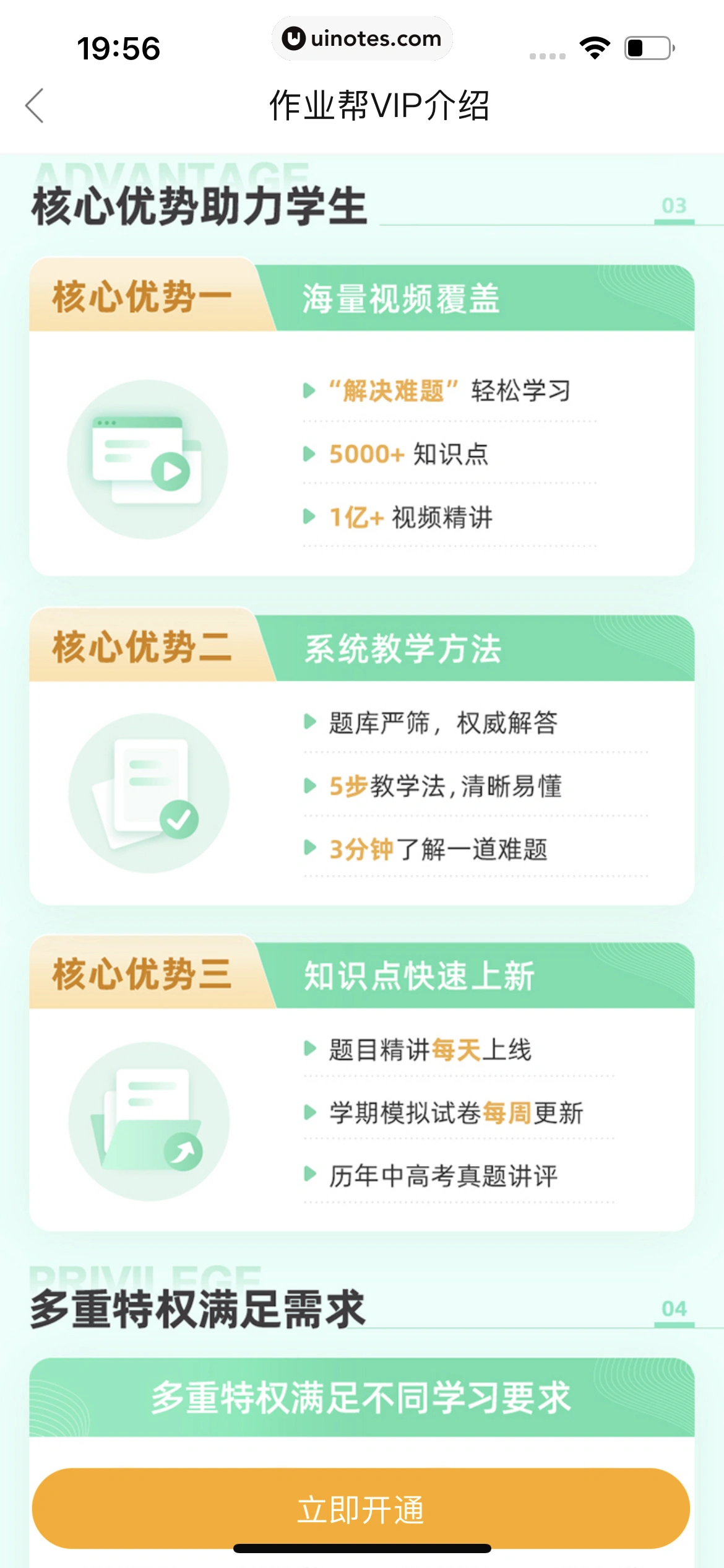 作业帮 App 截图 768 - UI Notes