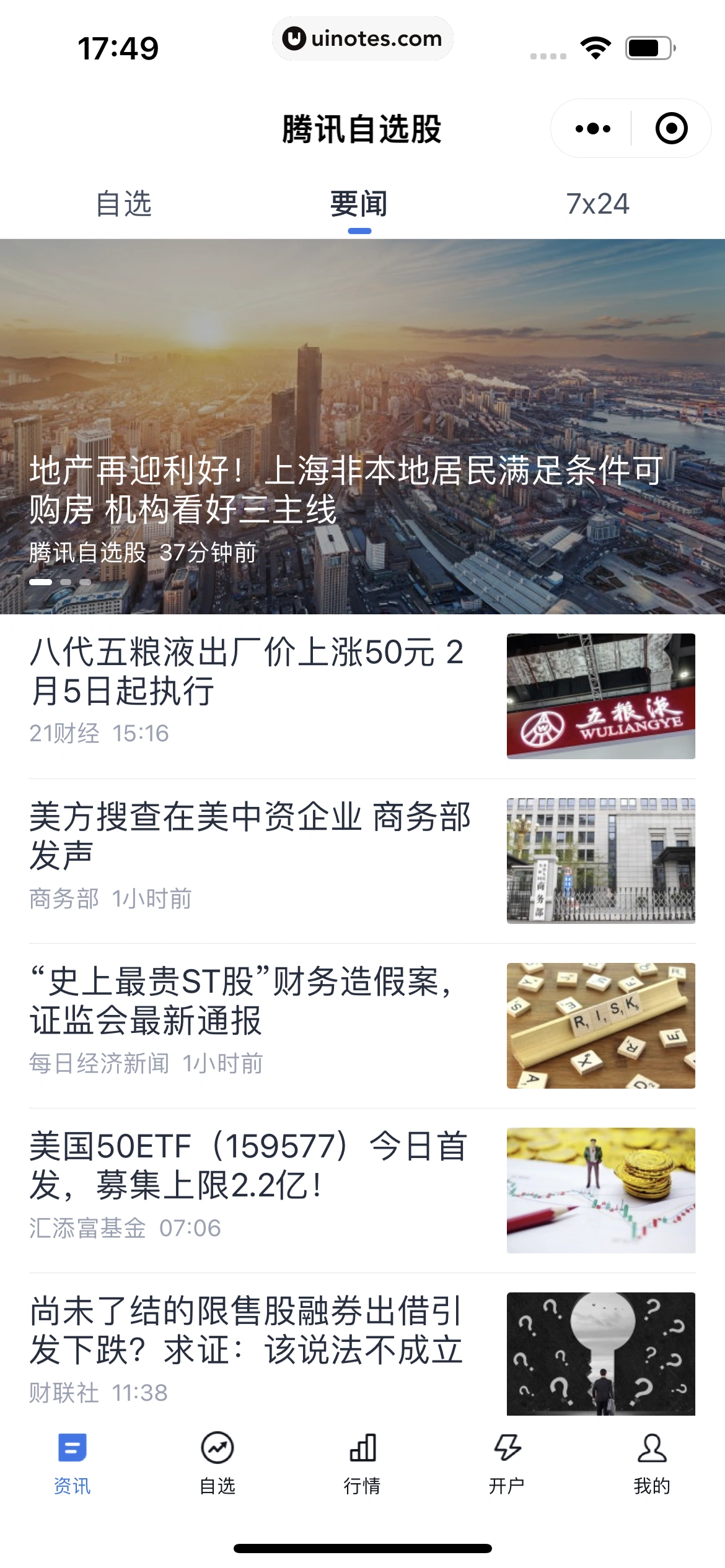 腾讯理财通 App 截图 315 - UI Notes