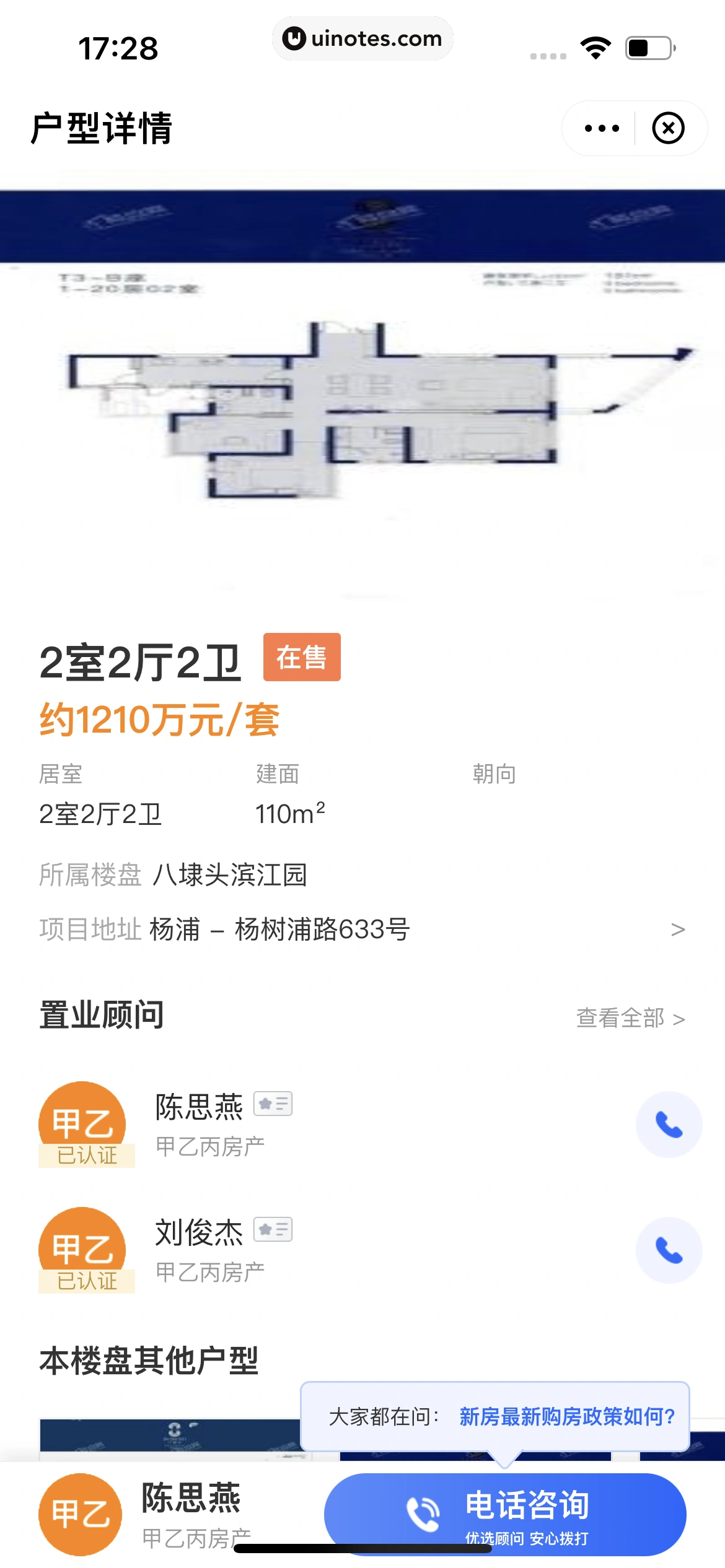高德地图 App 截图 0078 - UI Notes