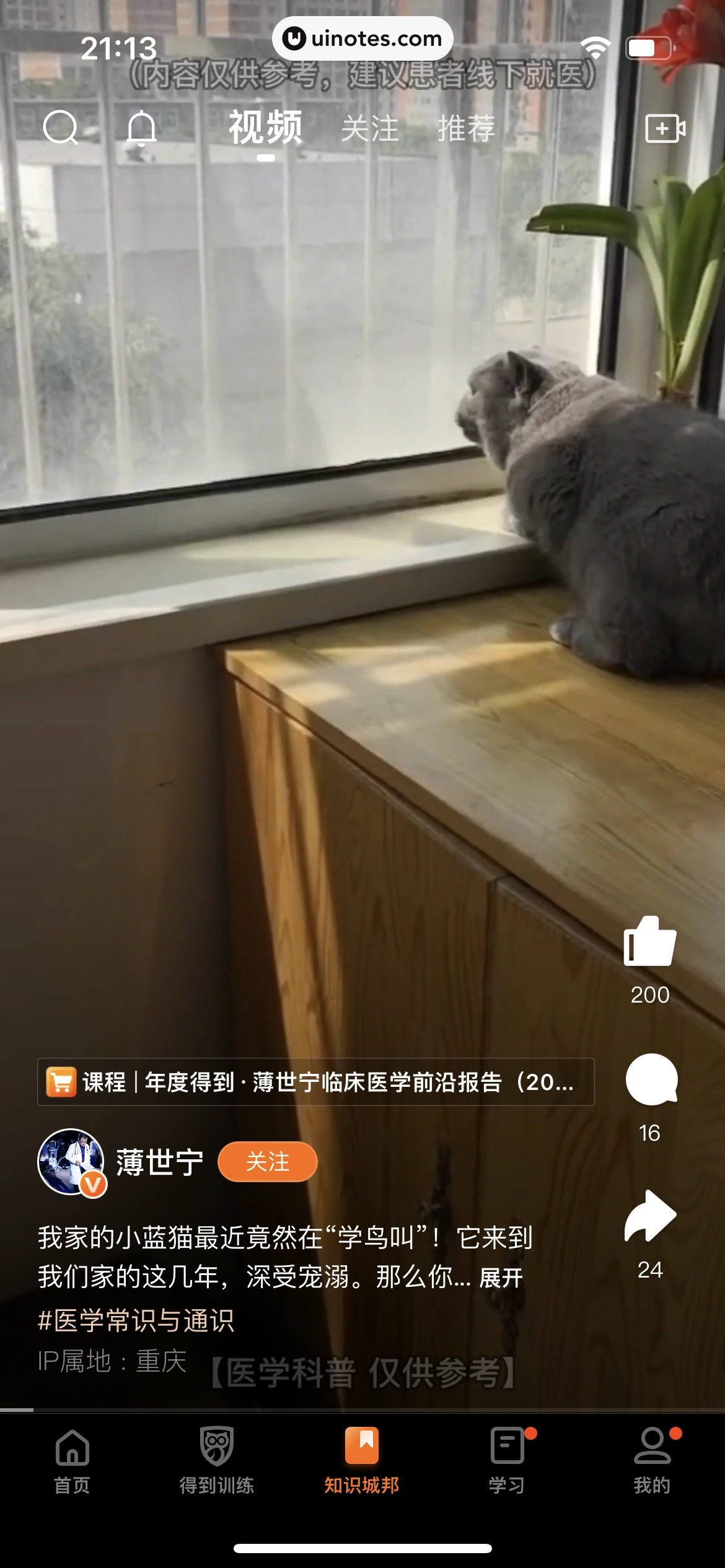 得到 App 截图 474 - UI Notes