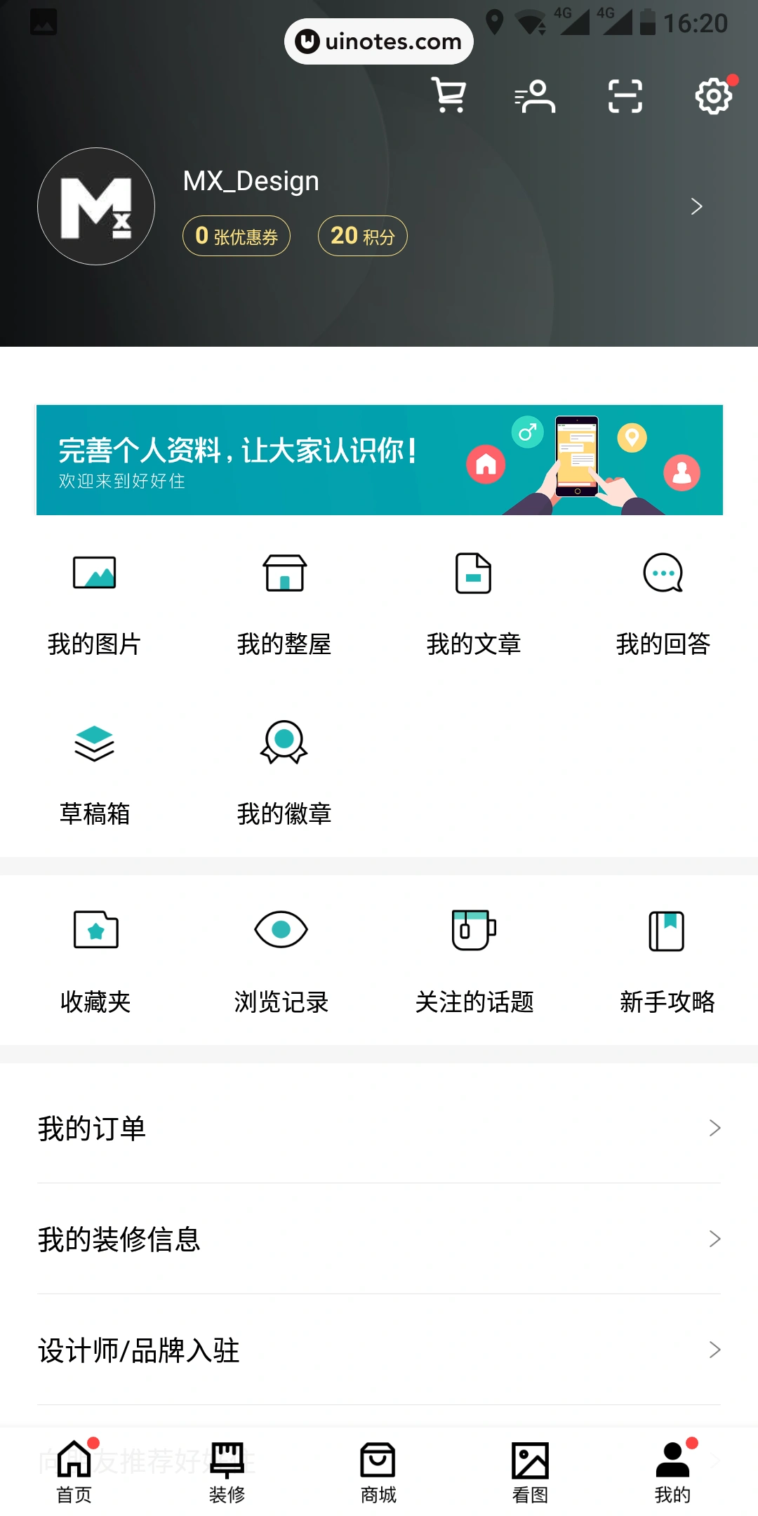 好好住 App 截图 089 - UI Notes