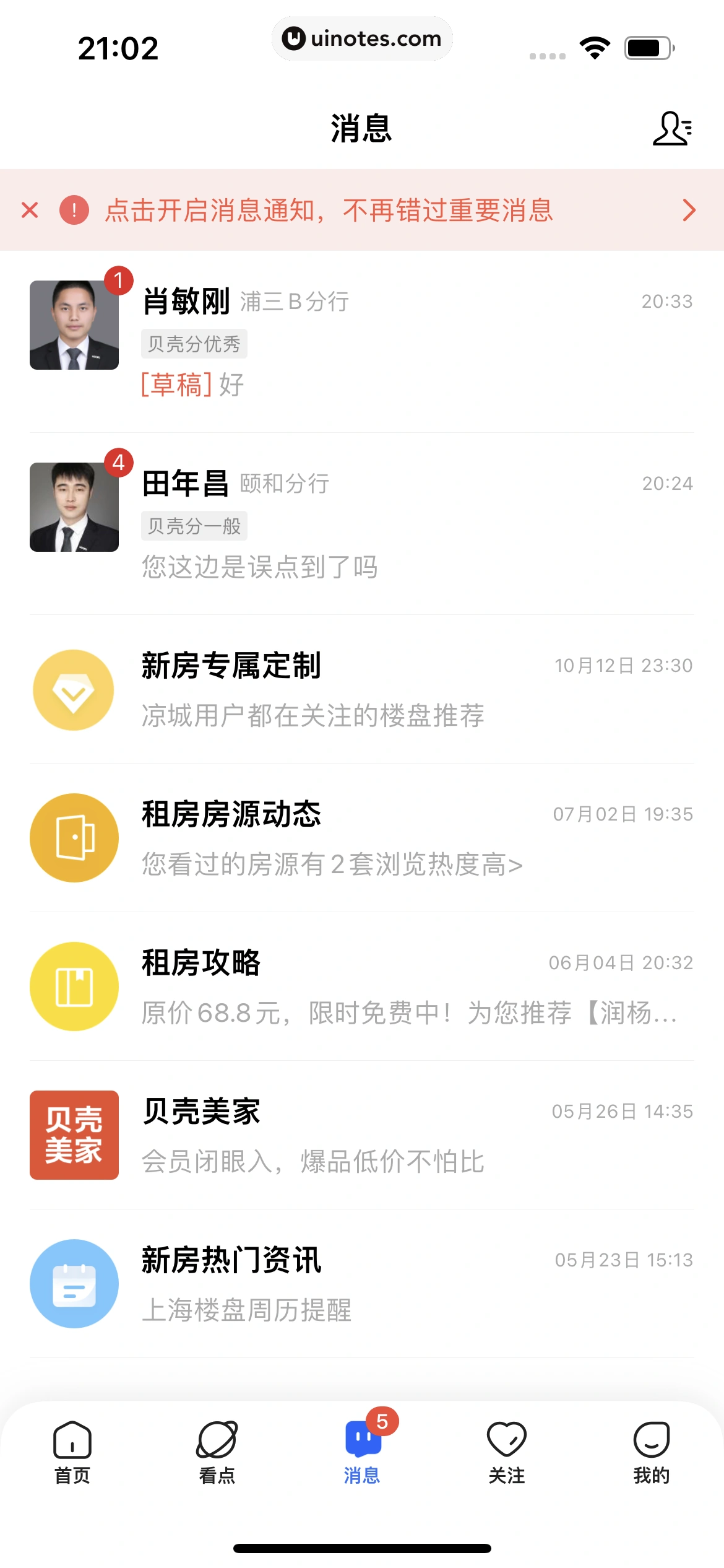 贝壳找房 App 截图 450 - UI Notes