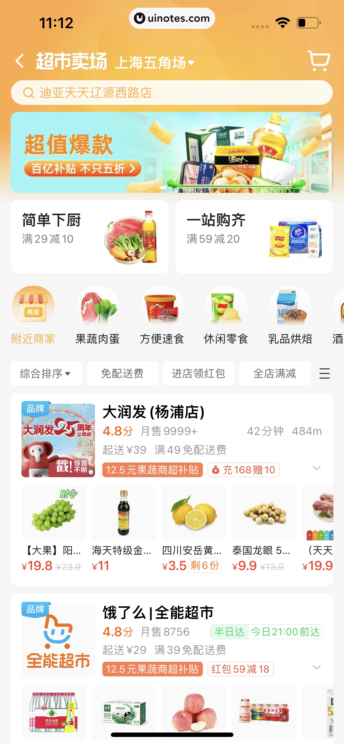 饿了么 App 截图 076 - UI Notes