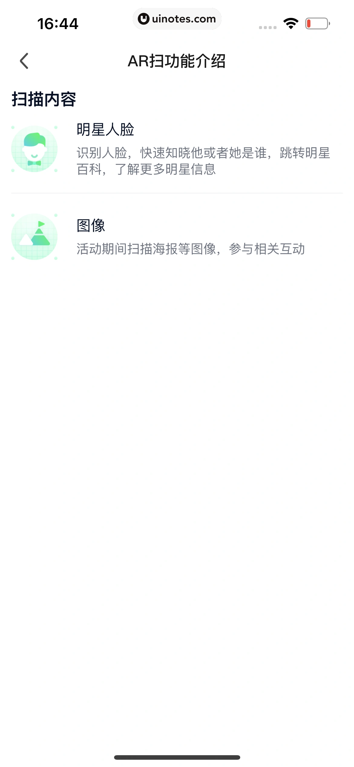 爱奇艺 App 截图 671 - UI Notes