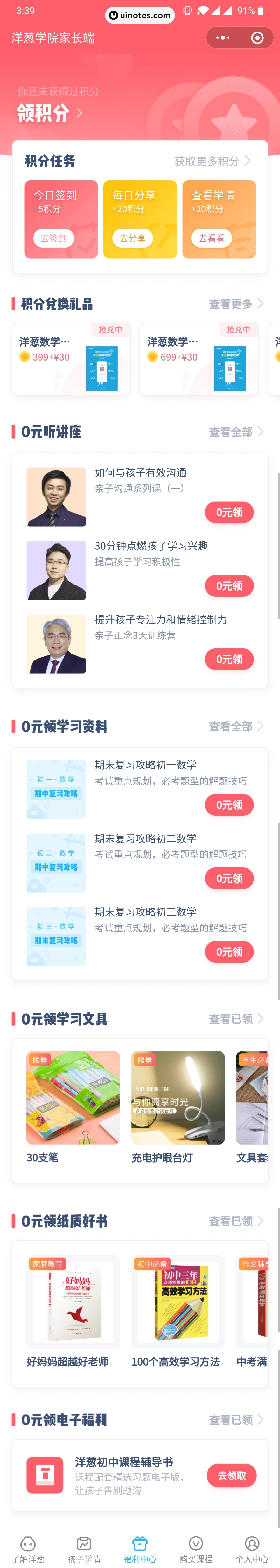 洋葱学院家长端 App 截图 015 - UI Notes