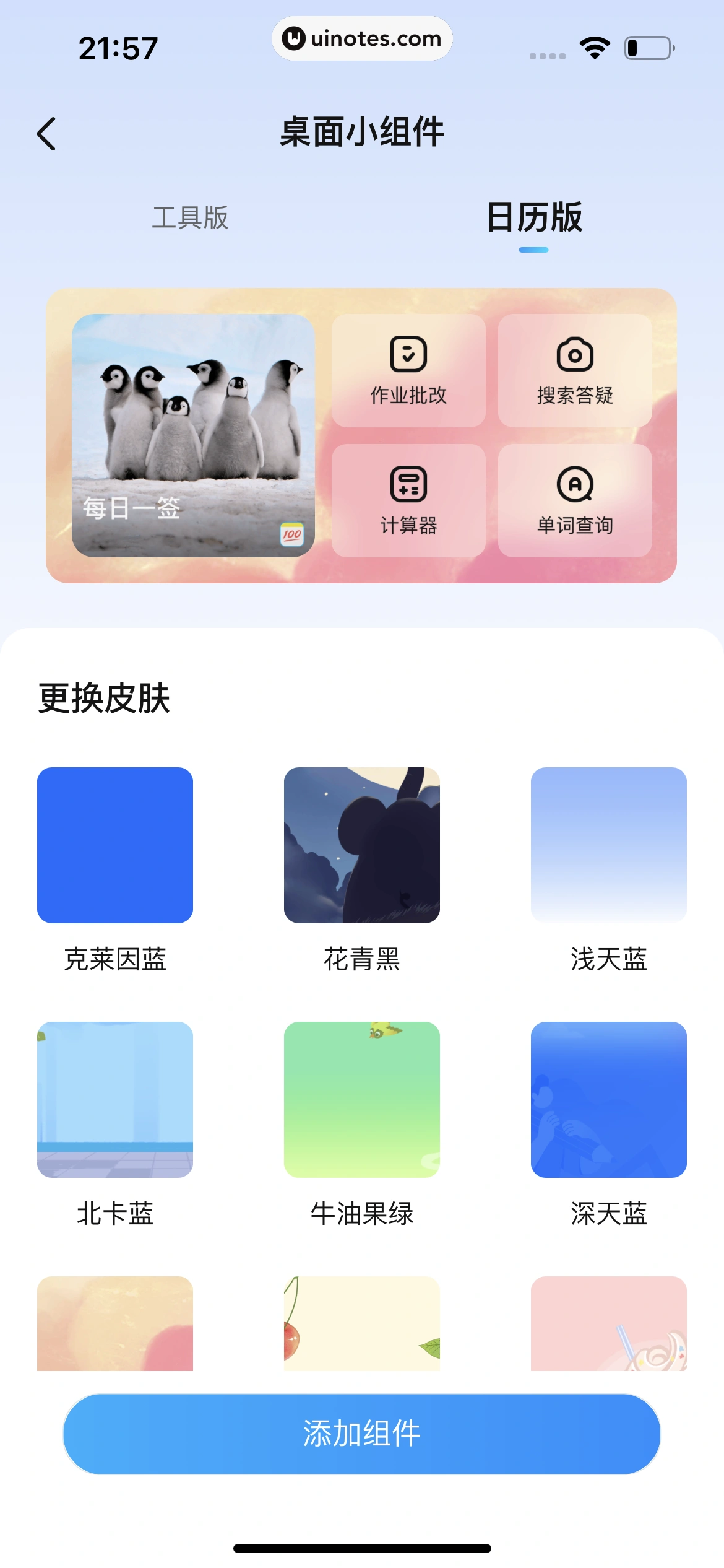 作业帮 App 截图 982 - UI Notes