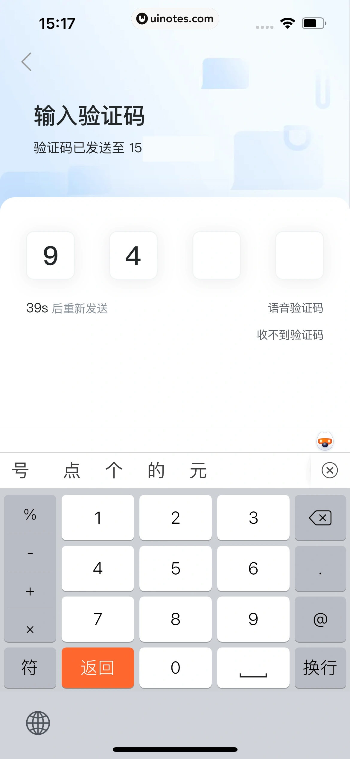 哈啰 App 截图 033 - UI Notes