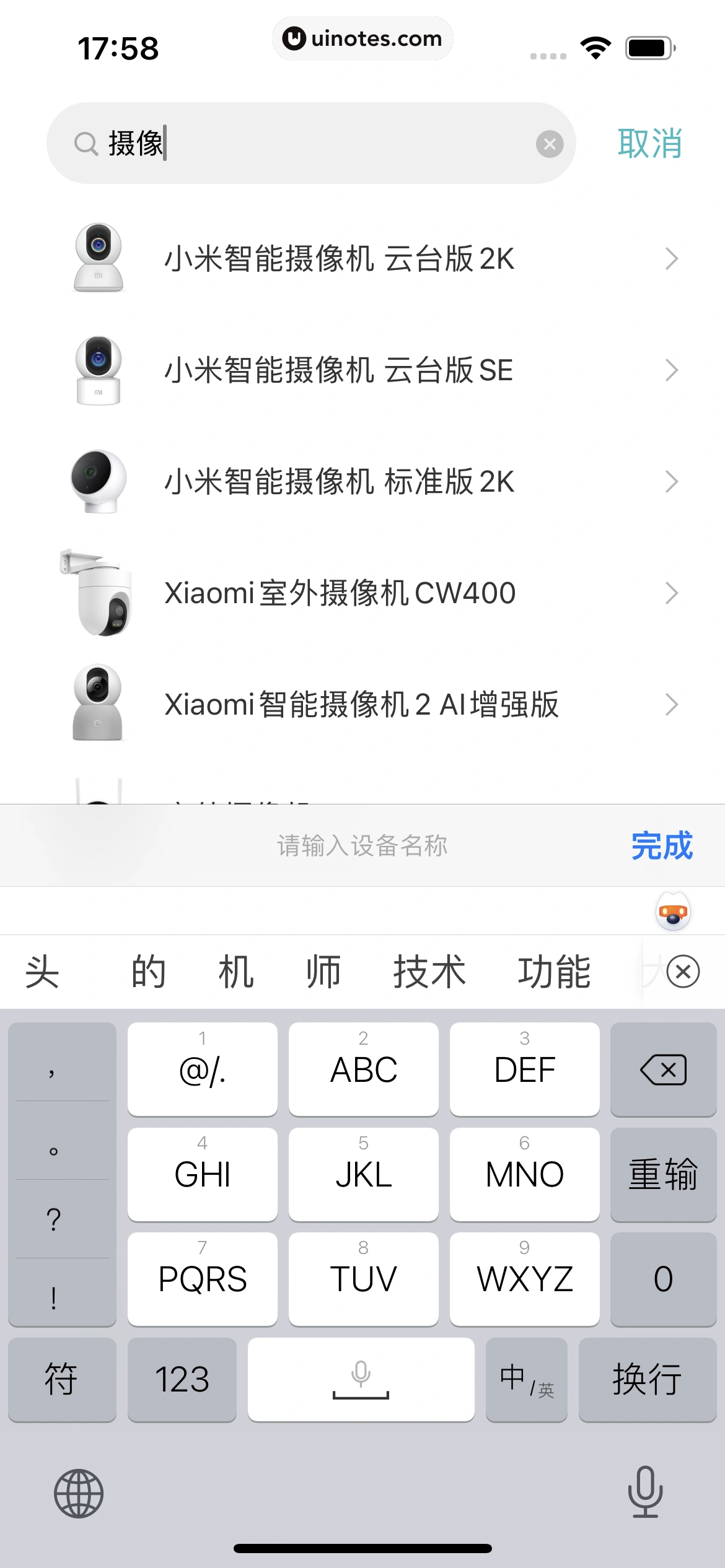 米家 App 截图 096 - UI Notes