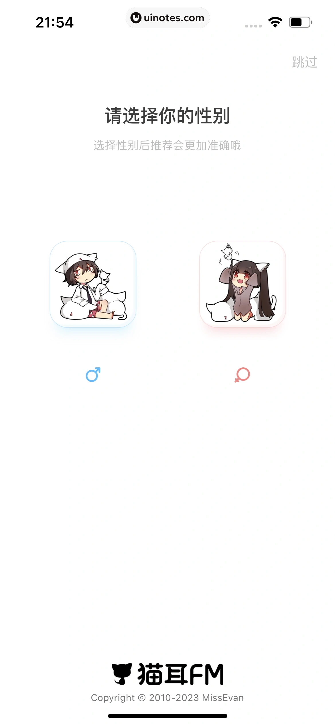 猫耳FM App 截图 009 - UI Notes