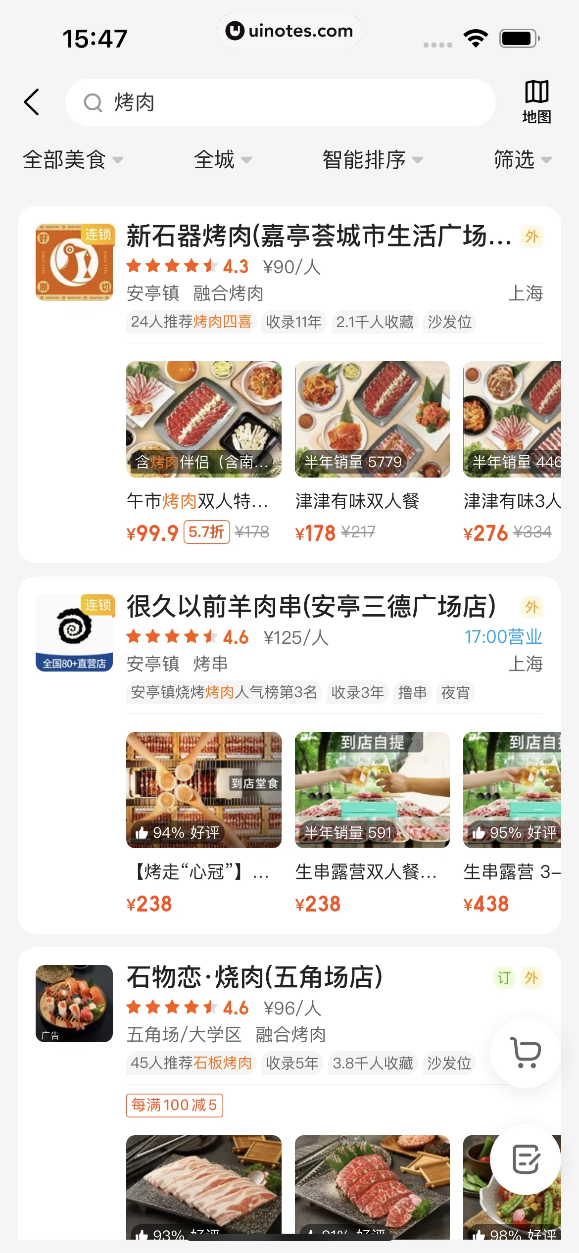 美团 App 截图 0303 - UI Notes