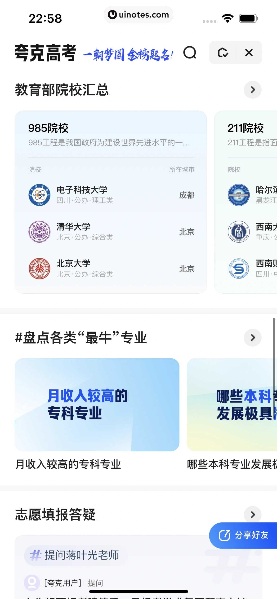 夸克 App 截图 292 - UI Notes