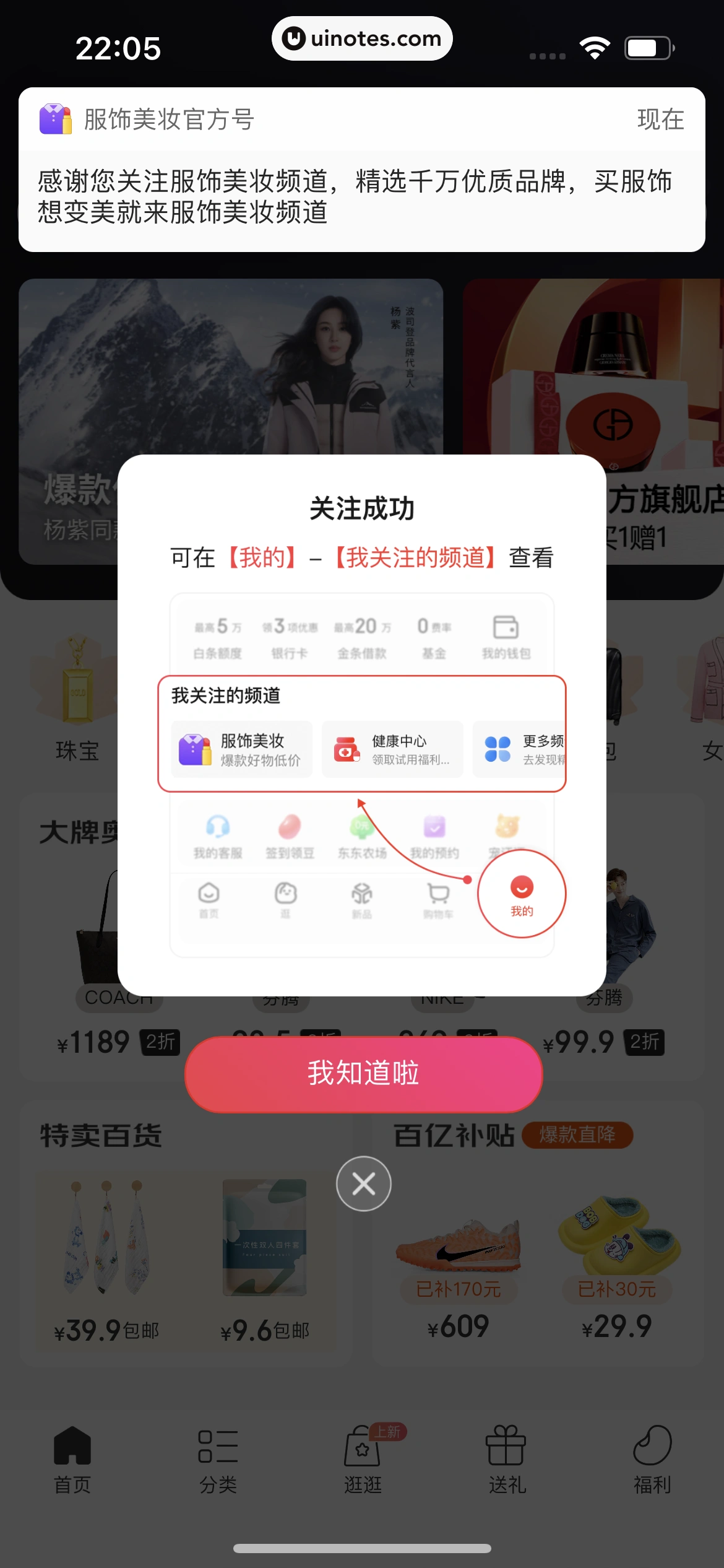 京东 App 截图 0782 - UI Notes