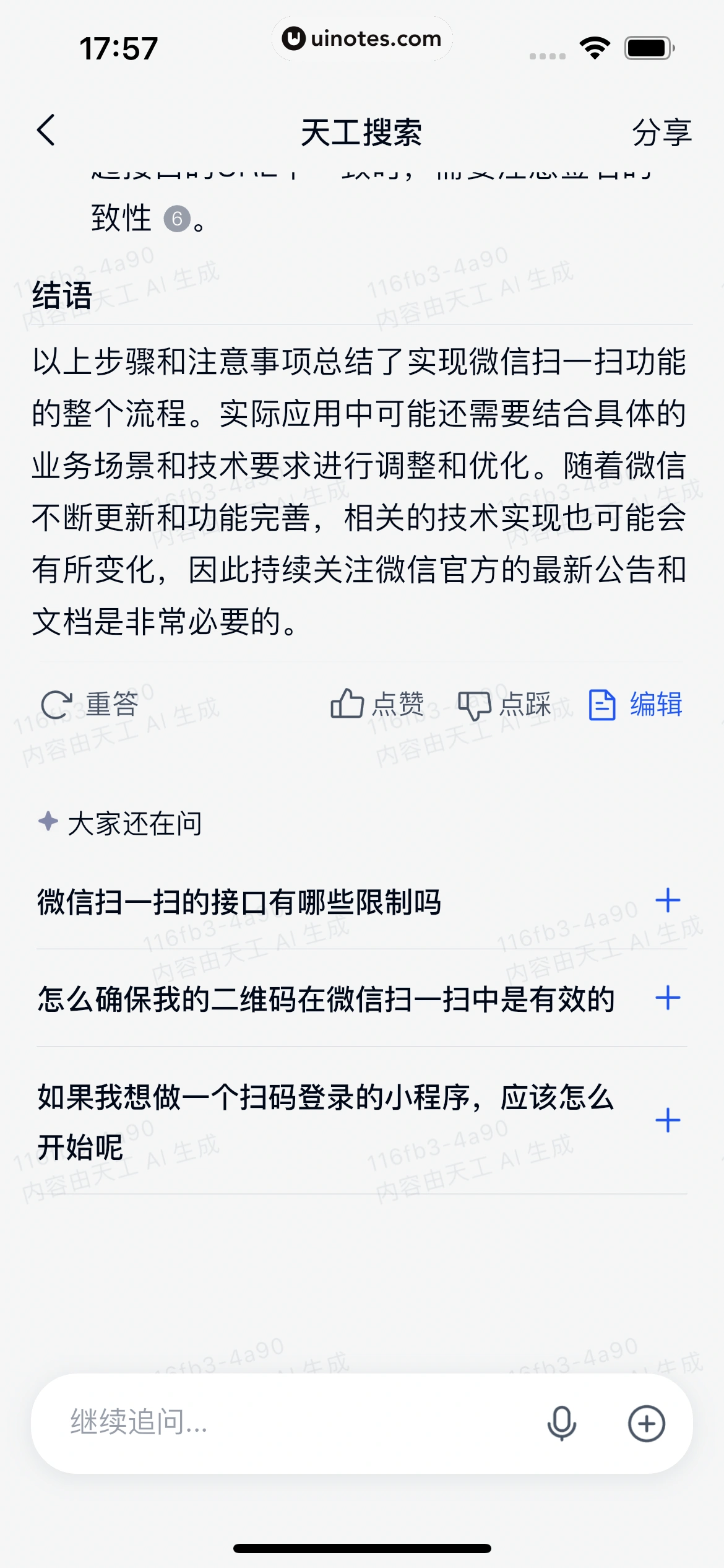 天工 App 截图 096 - UI Notes