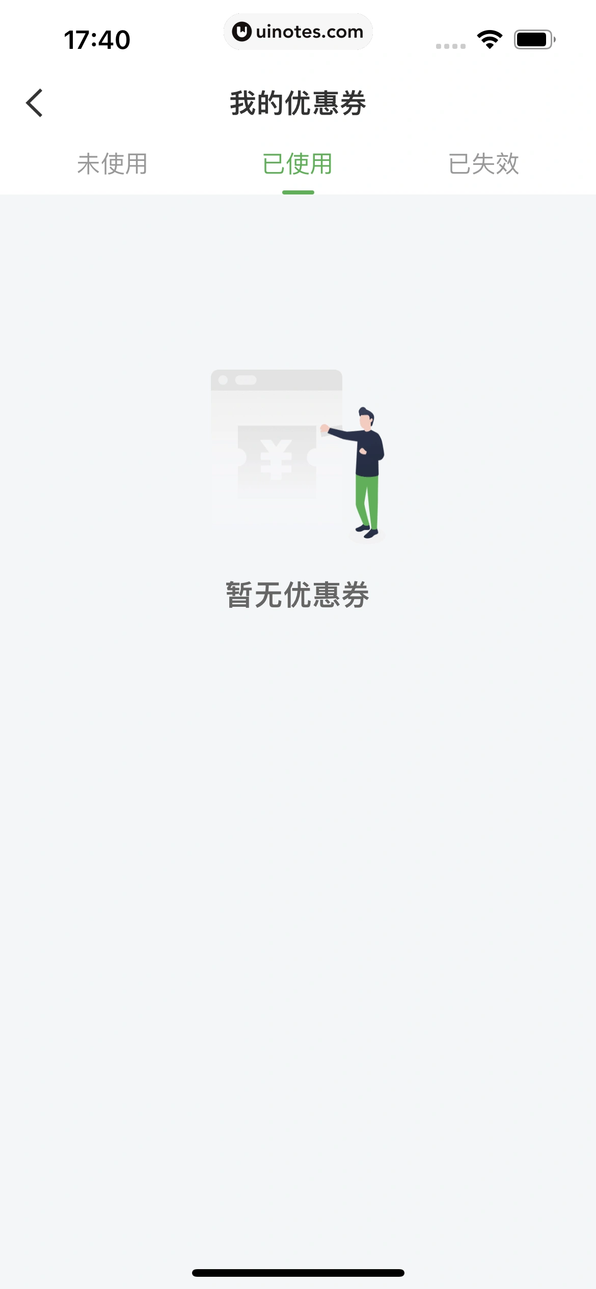 航旅纵横 App 截图 321 - UI Notes