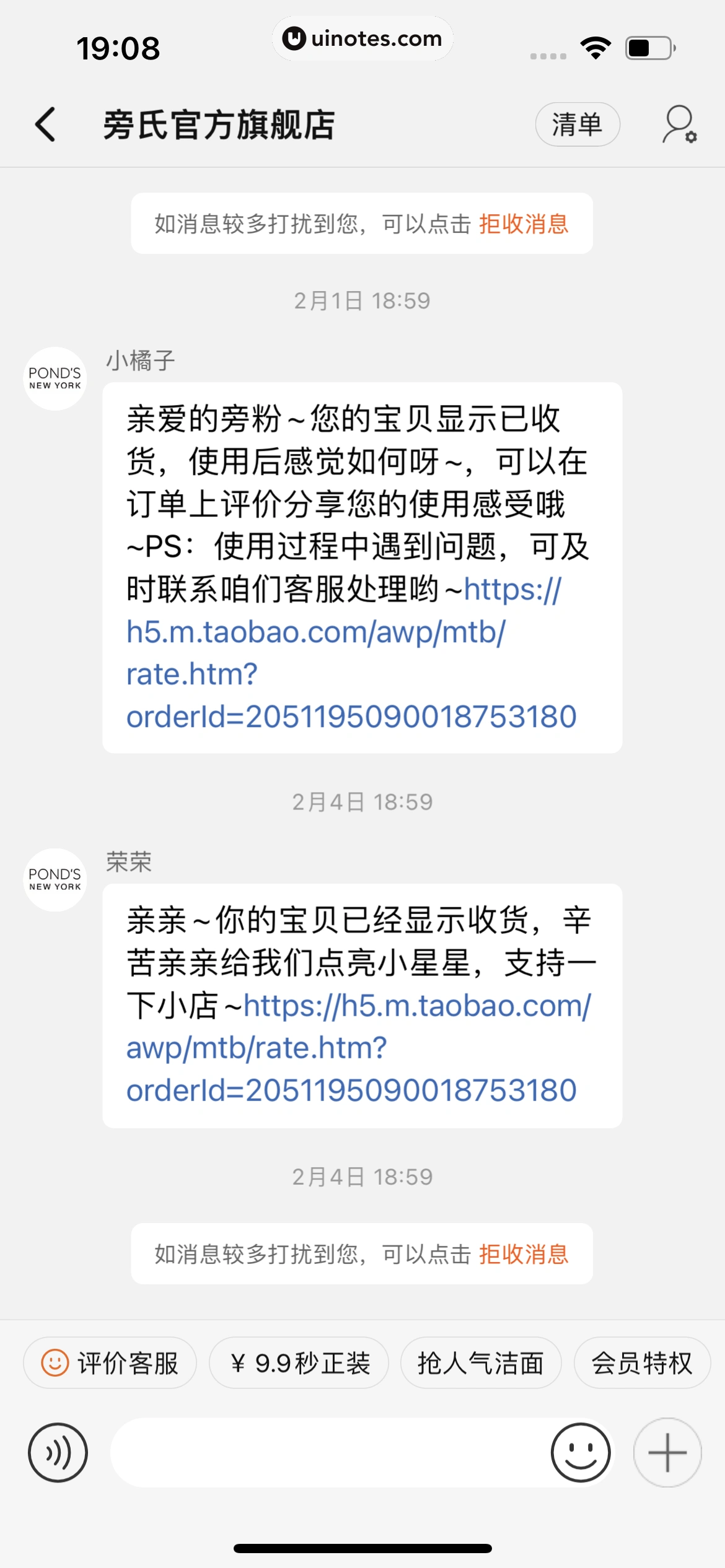 手机天猫 App 截图 0944 - UI Notes