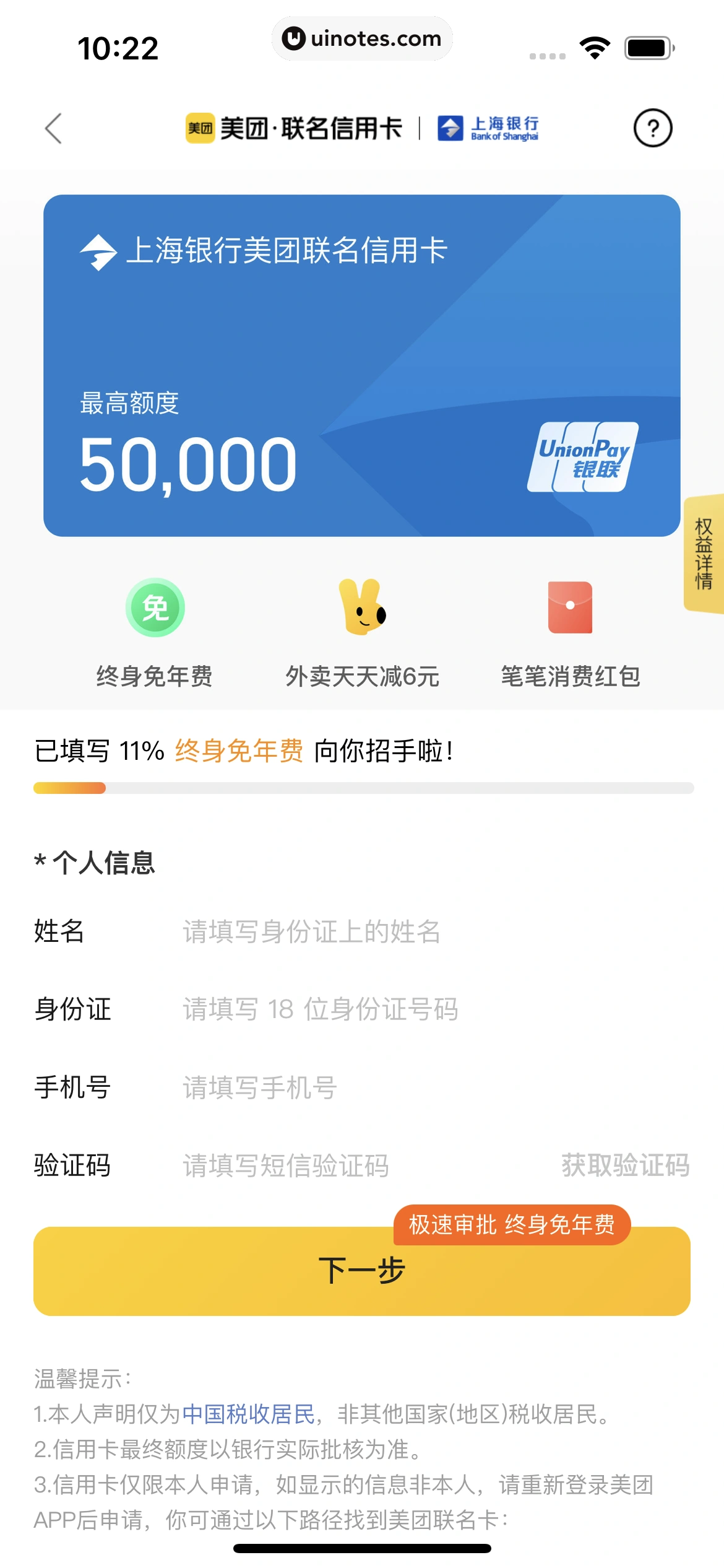 美团外卖 App 截图 238 - UI Notes