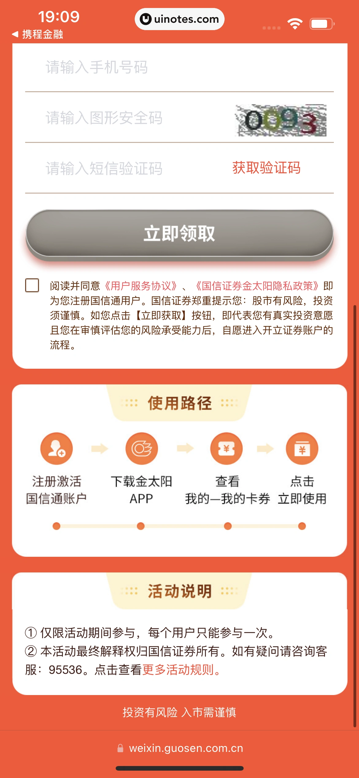 携程金融 App 截图 194 - UI Notes