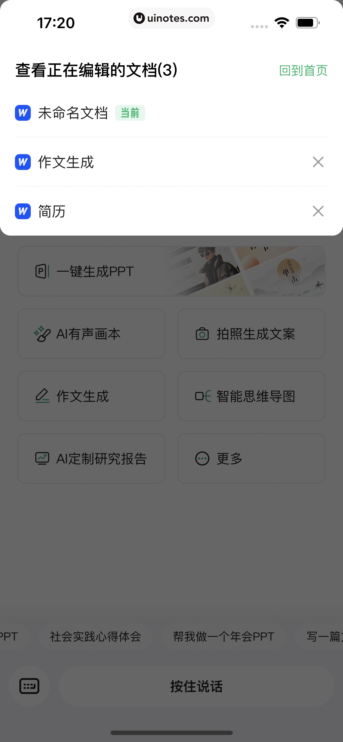 百度文库 App 截图 121 - UI Notes