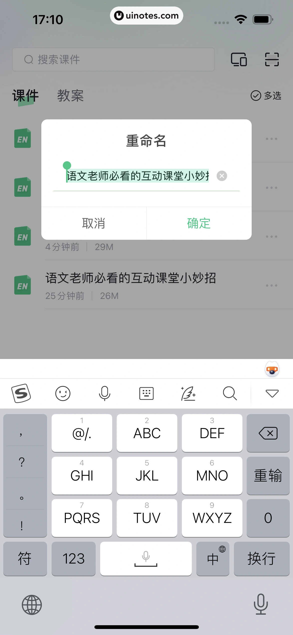 希沃白板 App 截图 099 - UI Notes