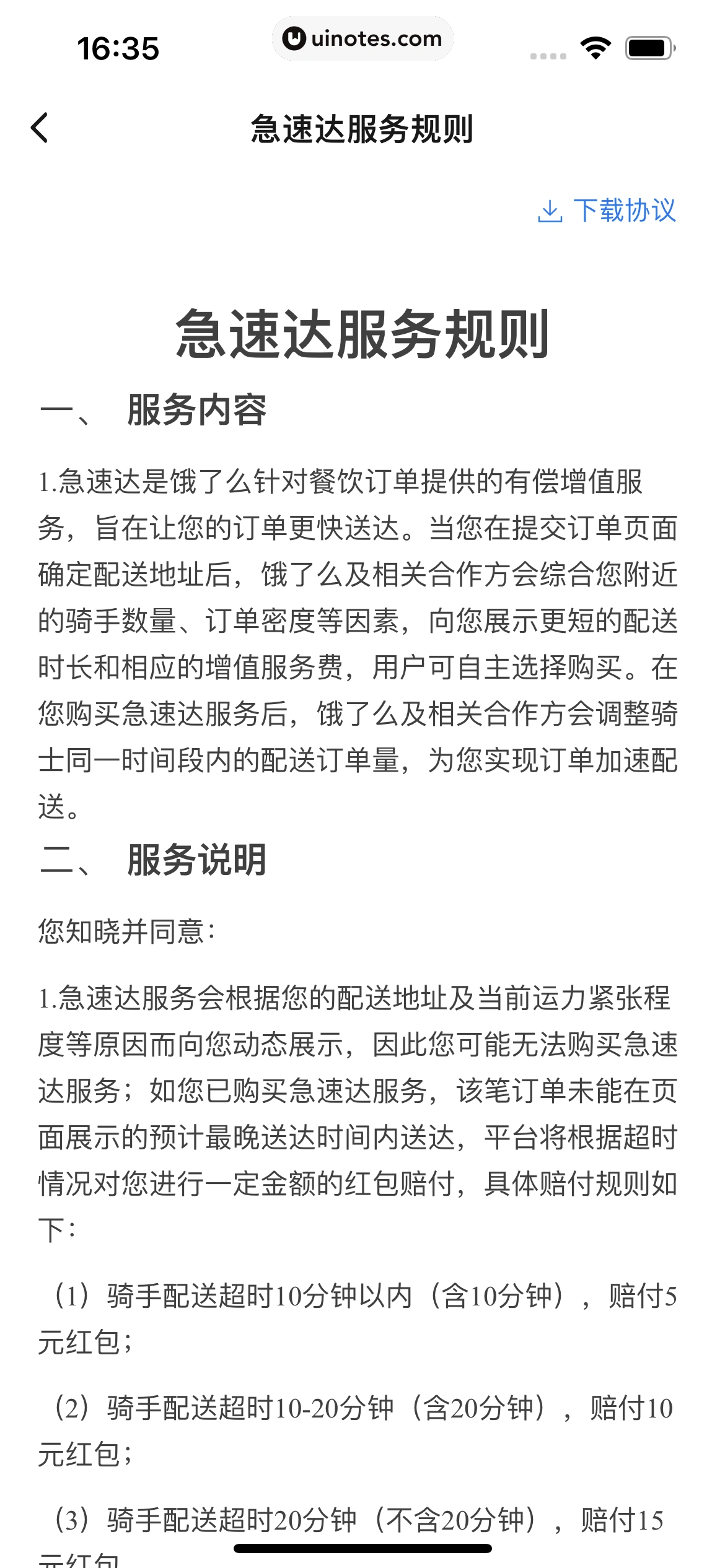 饿了么 App 截图 131 - UI Notes