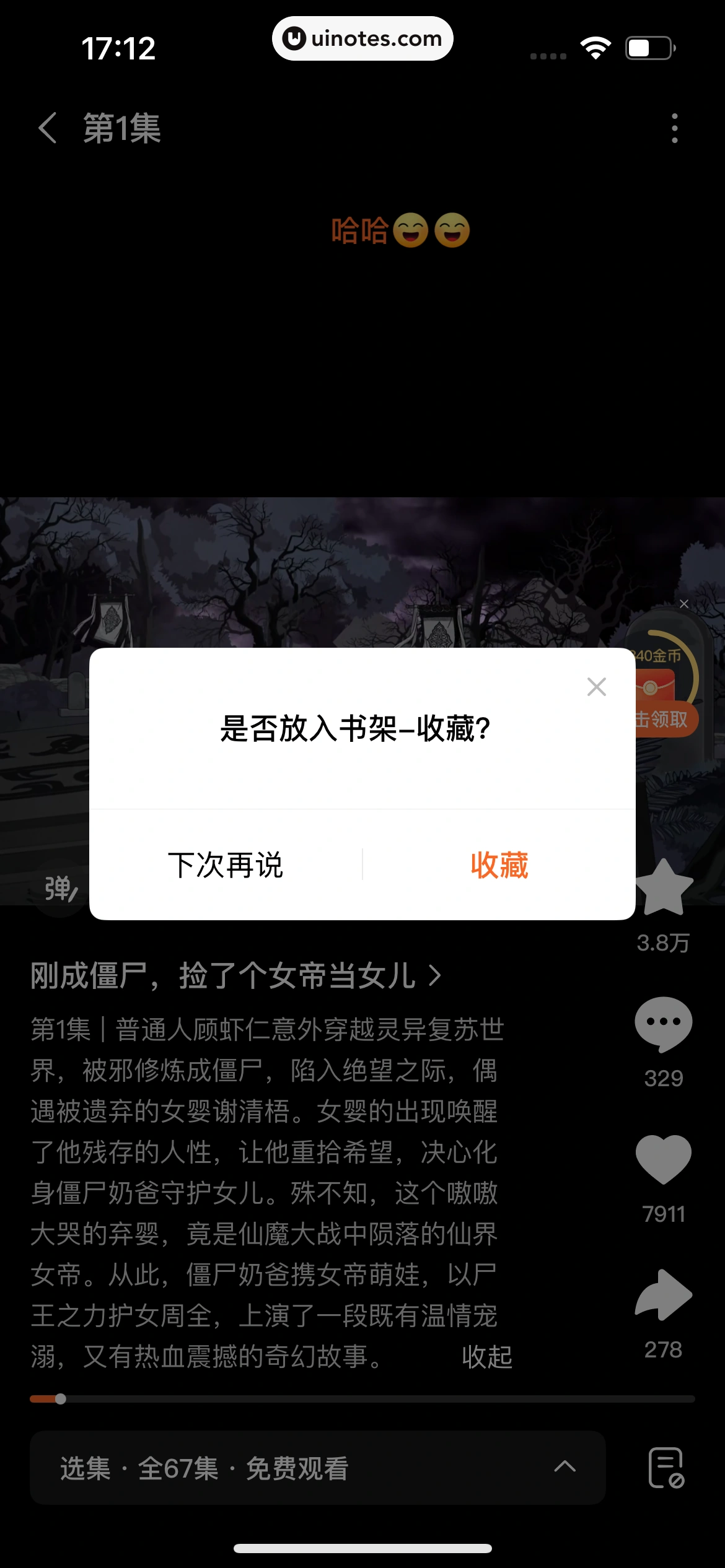 番茄小说 App 截图 341 - UI Notes