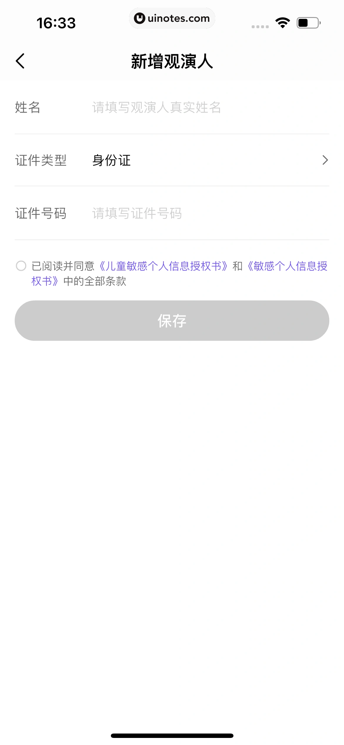 票星球 App 截图 067 - UI Notes