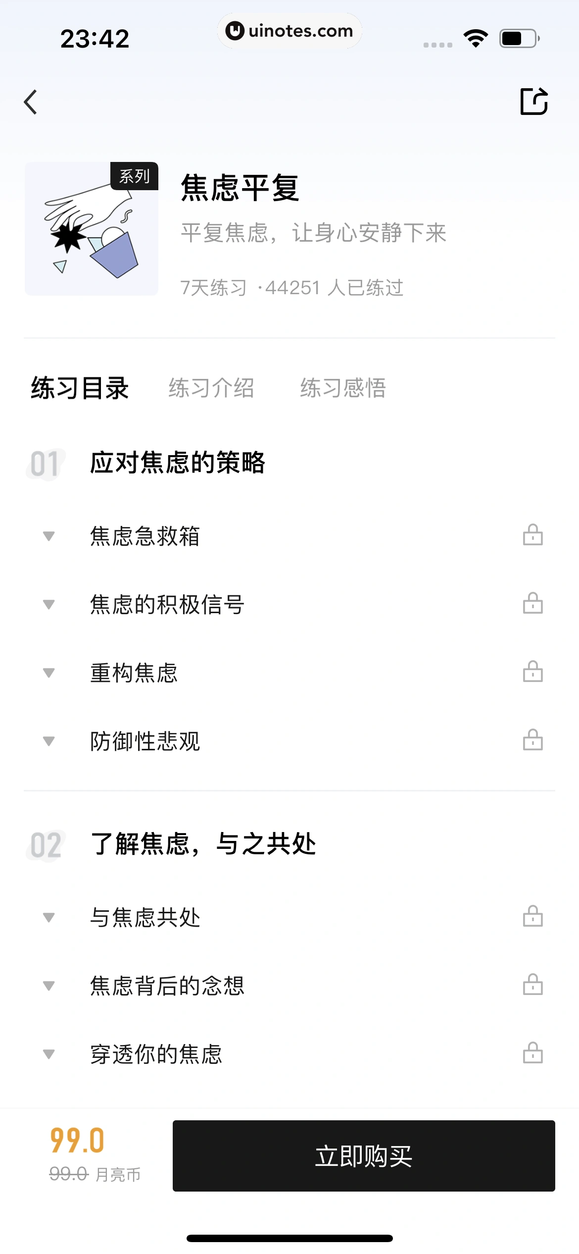 月食 App 截图 123 - UI Notes