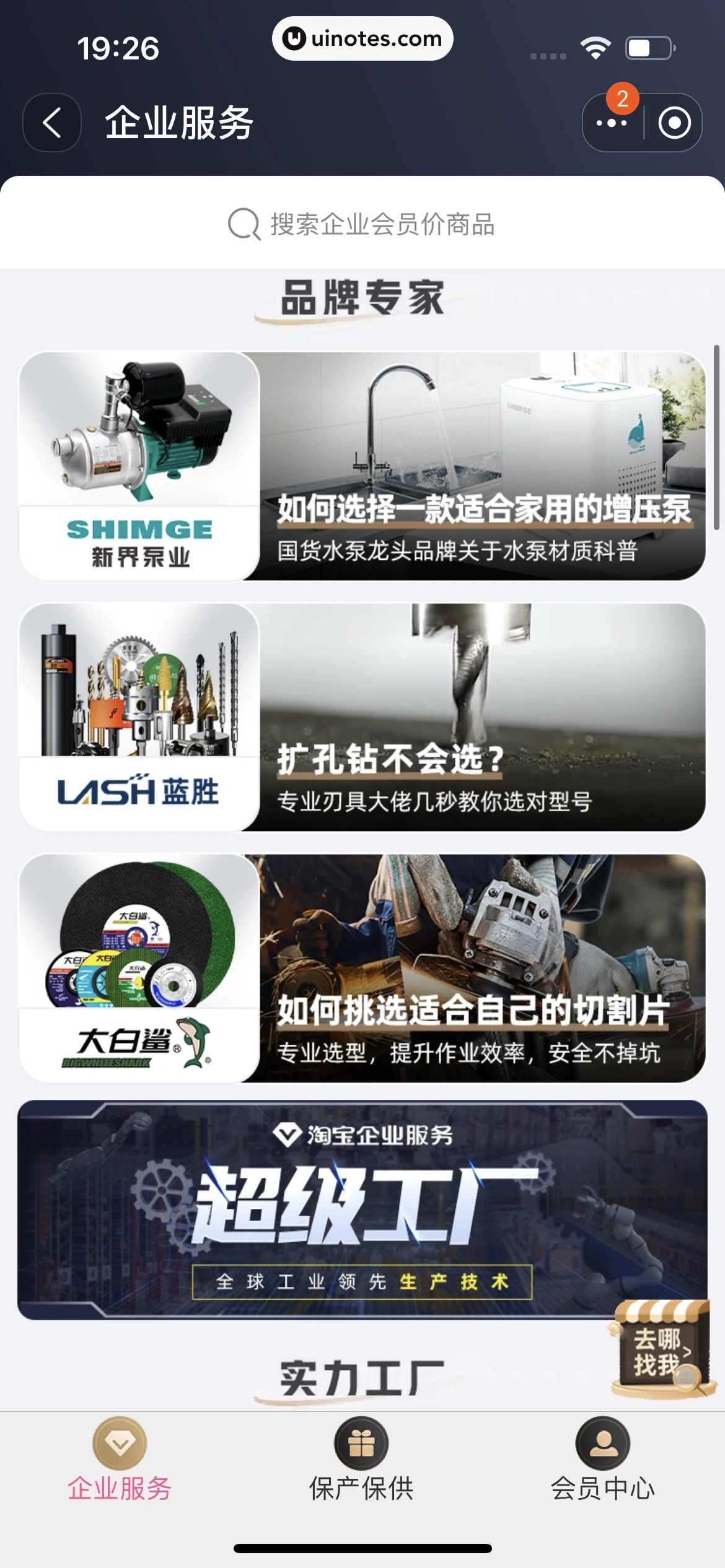 淘宝 App 截图 0961 - UI Notes