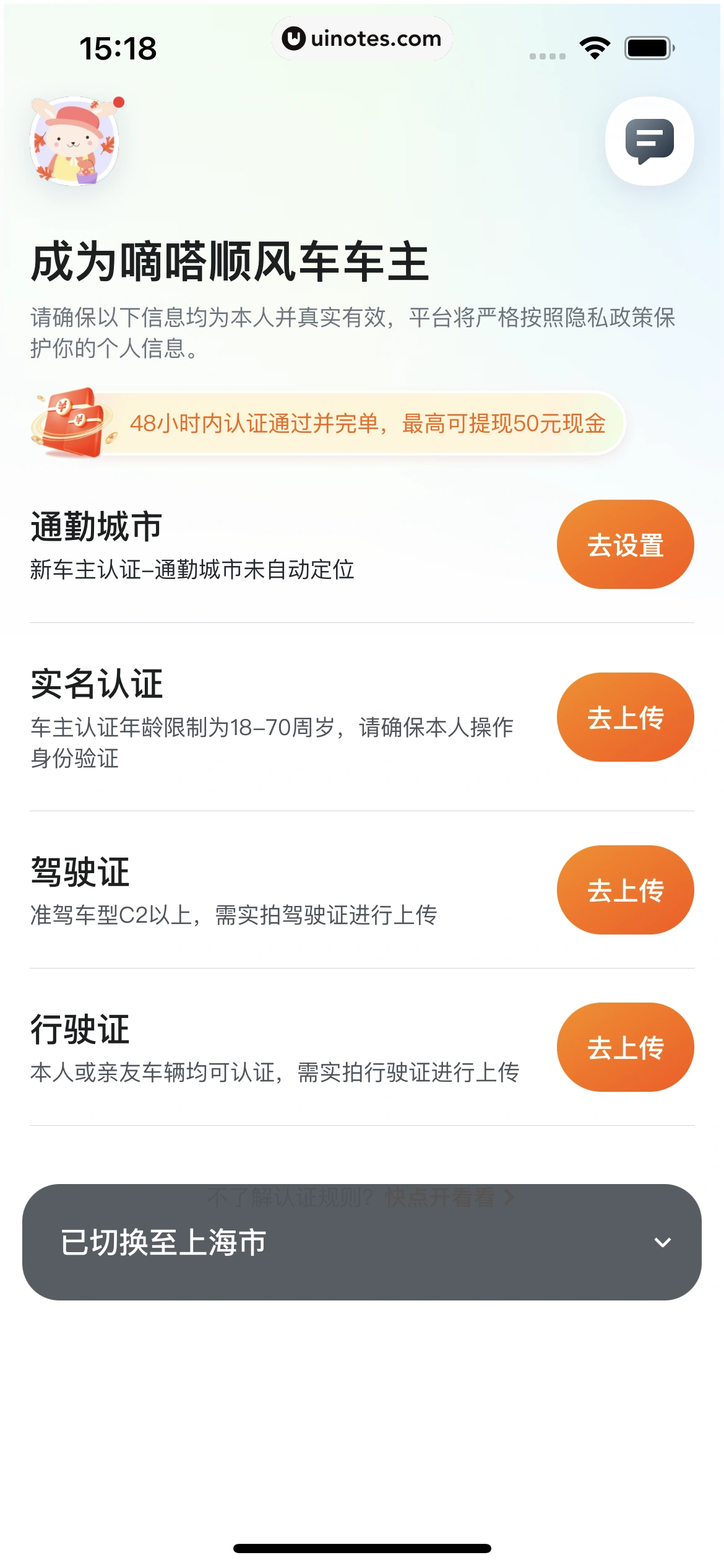 嘀嗒出行 App 截图 179 - UI Notes