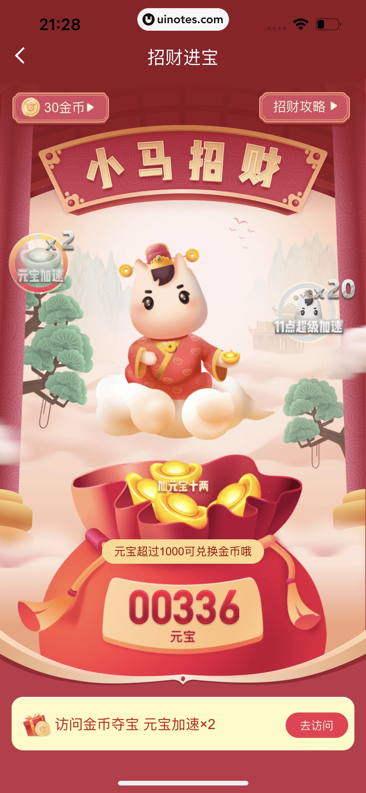 安逸花 App 截图 042 - UI Notes
