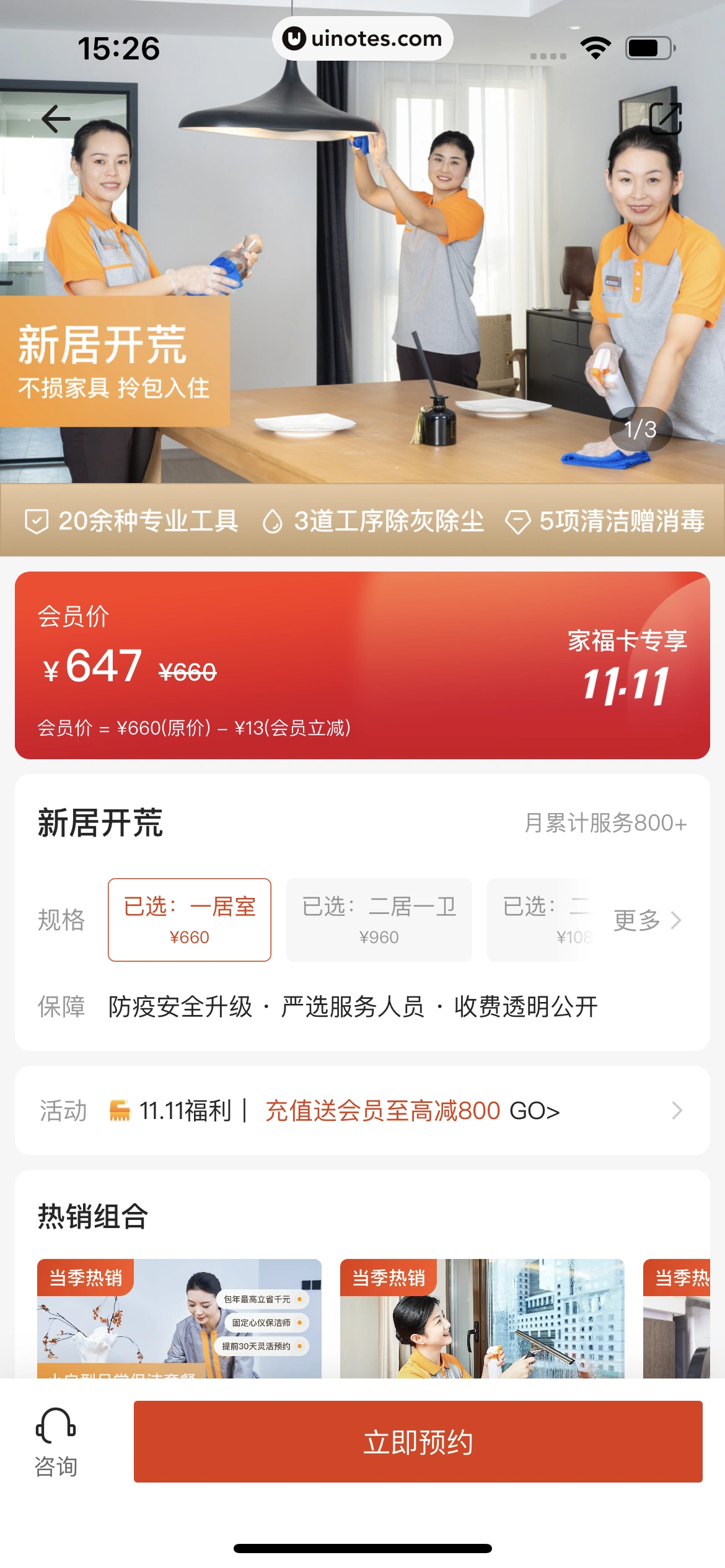 自如 App 截图 311 - UI Notes