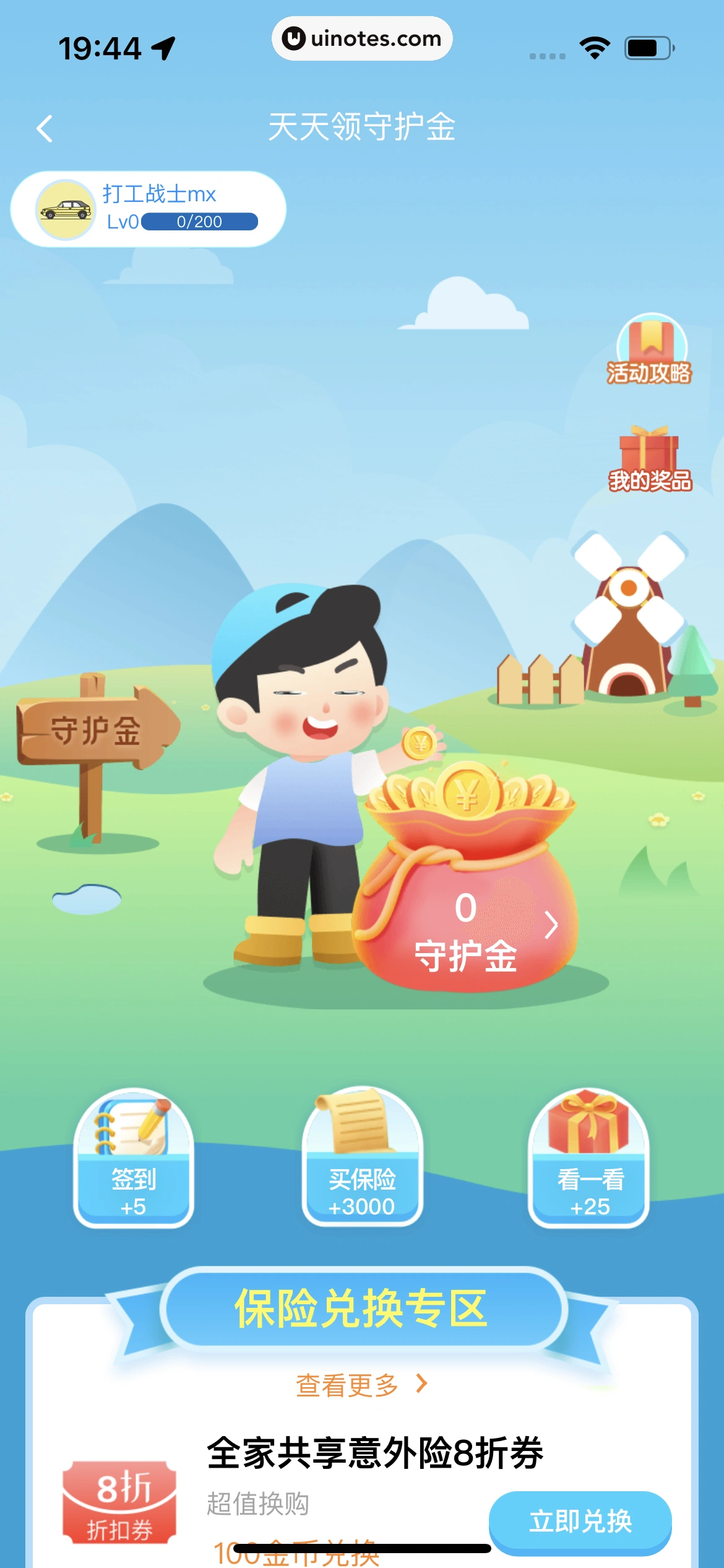 平安好车主 App 截图 0809 - UI Notes