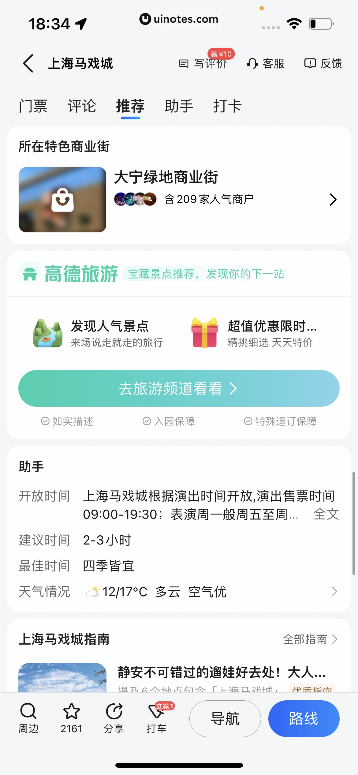 高德地图 App 截图 0578 - UI Notes