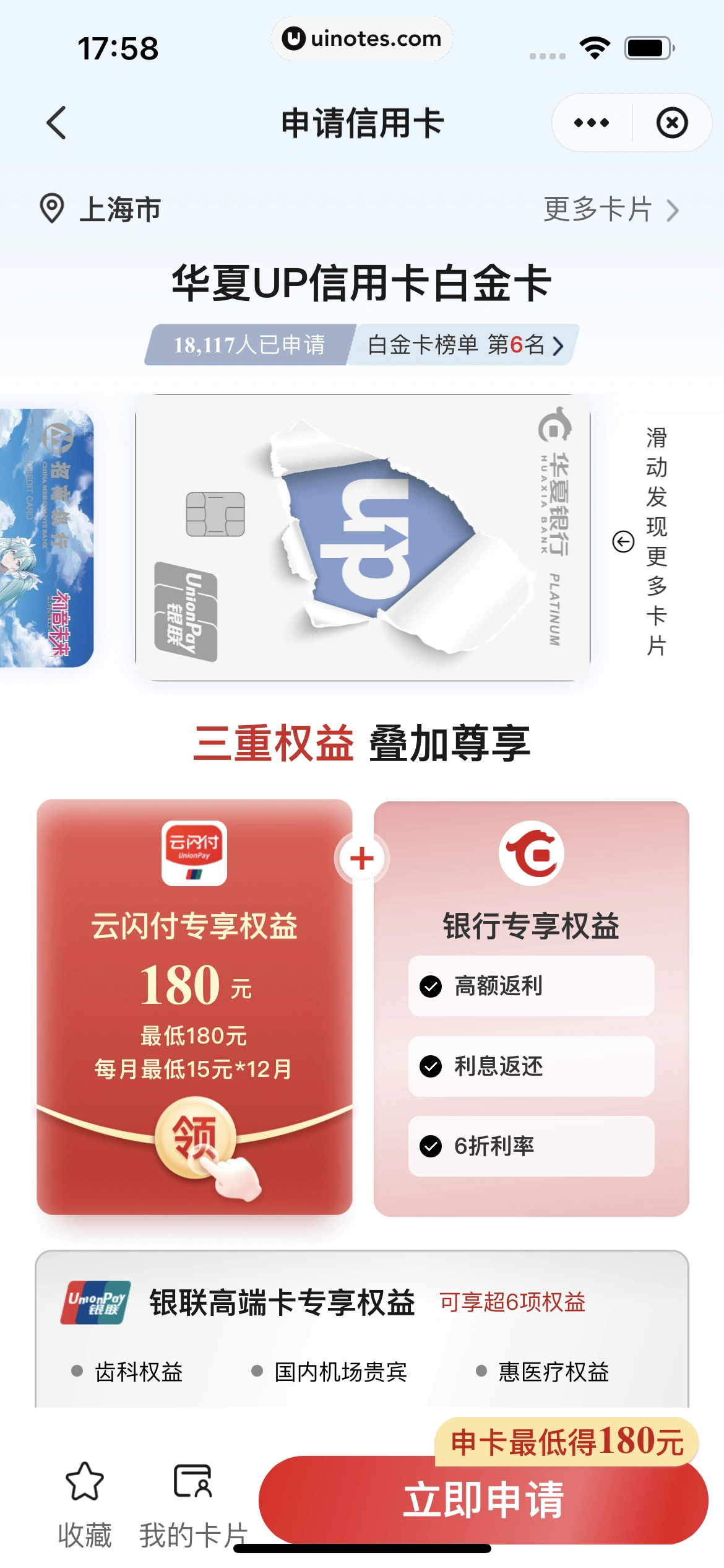 云闪付 App 截图 182 - UI Notes