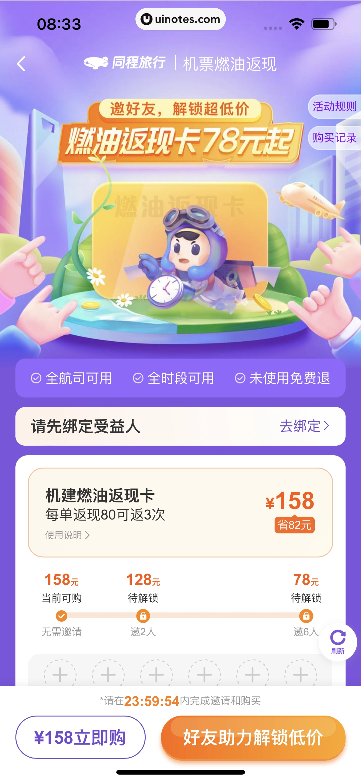 同程旅行 App 截图 142 - UI Notes