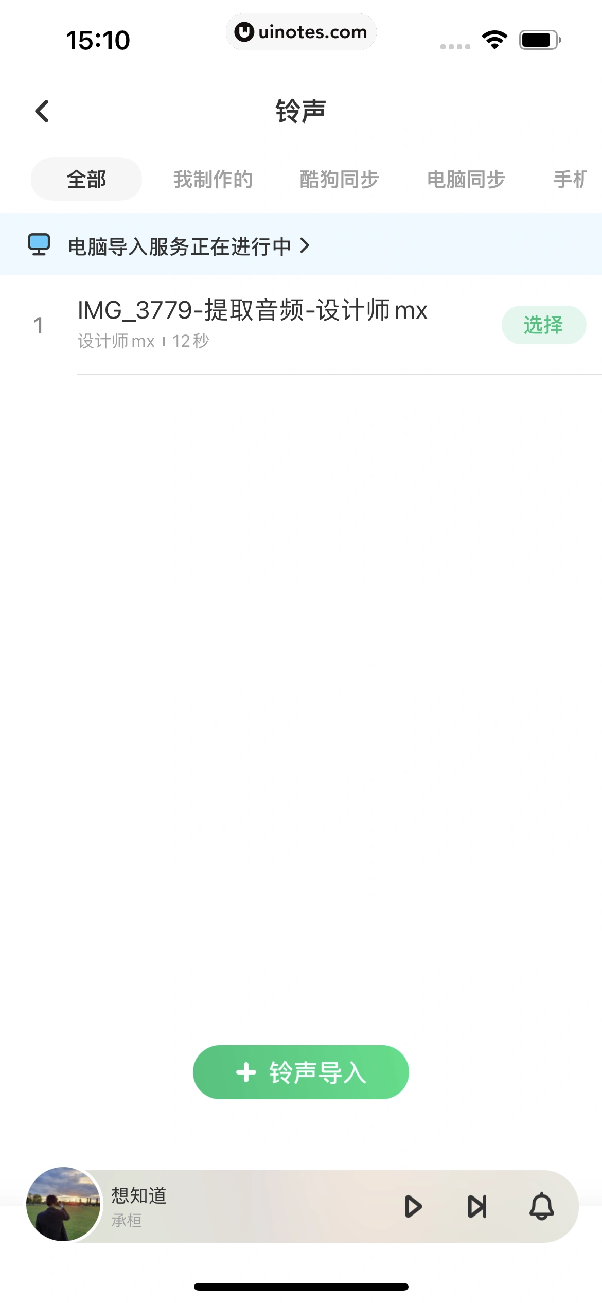 酷狗铃声 App 截图 317 - UI Notes