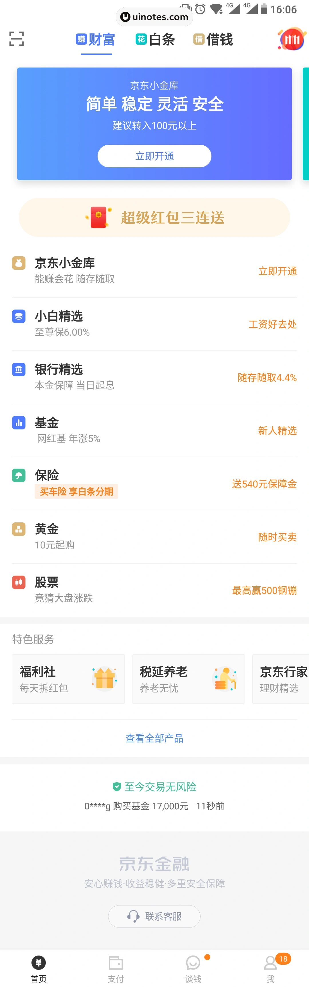京东金融 App 截图 002 - UI Notes