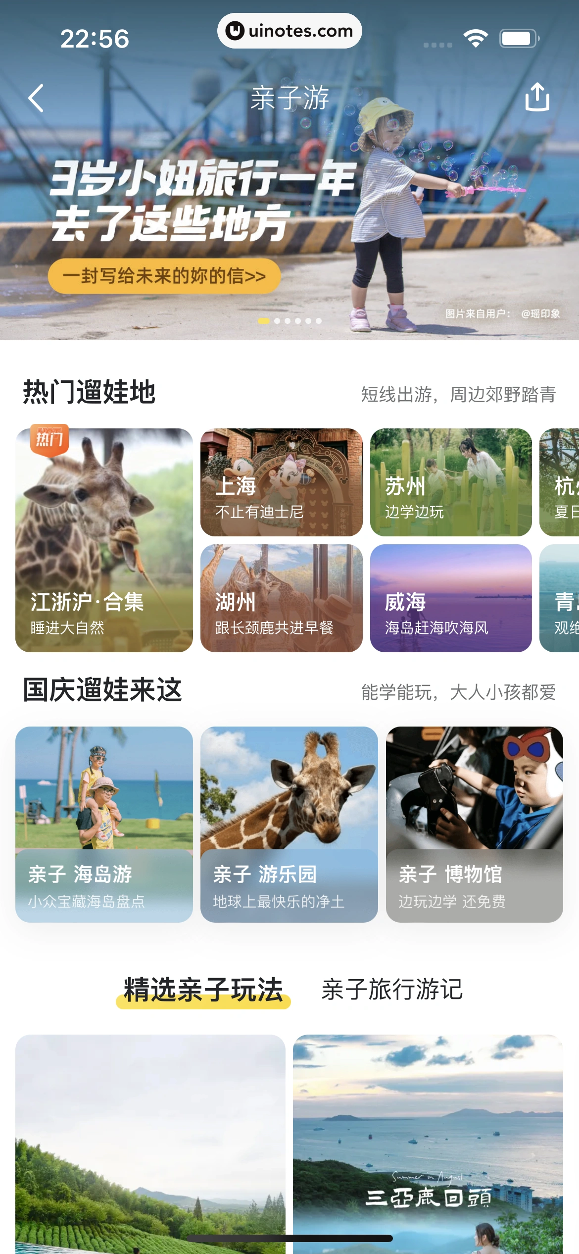 马蜂窝 App 截图 113 - UI Notes