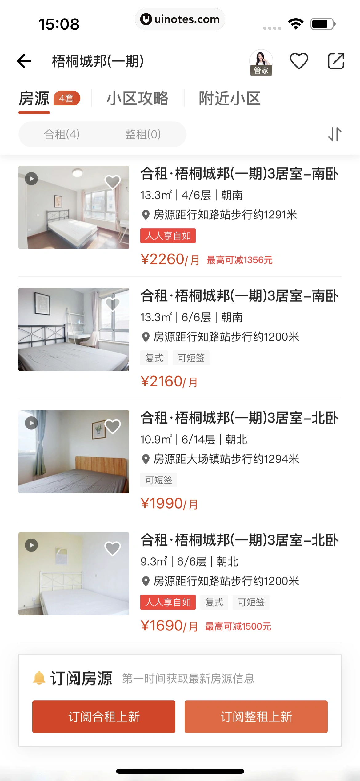 自如 App 截图 182 - UI Notes