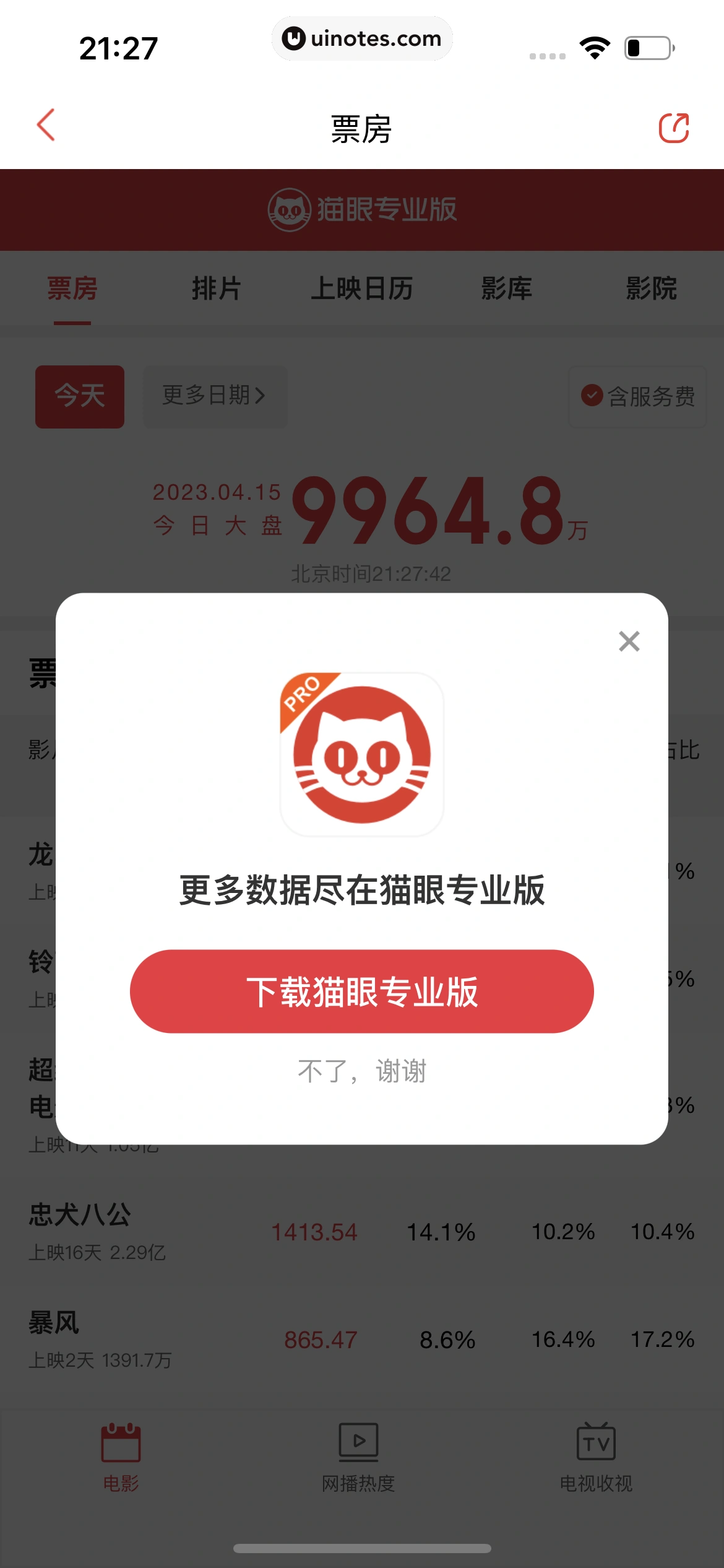 猫眼 App 截图 370 - UI Notes