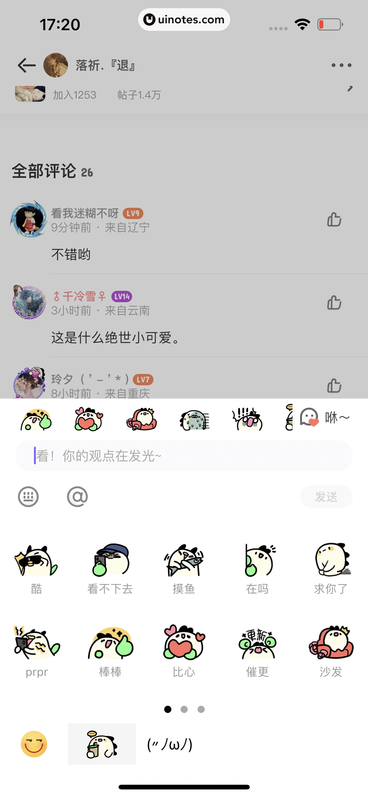 爱奇艺叭嗒 App 截图 164 - UI Notes