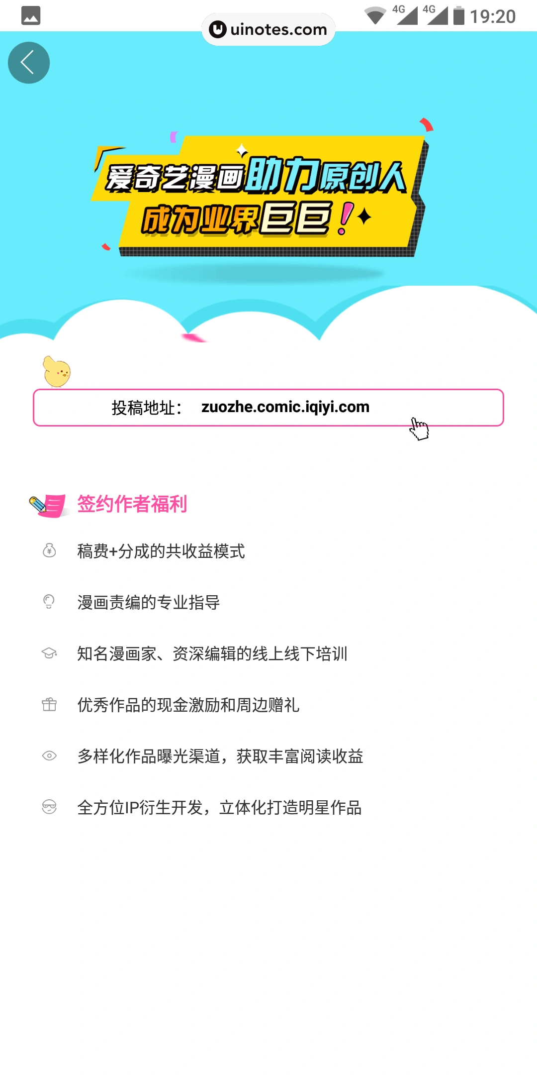爱奇艺动漫 App 截图 079 - UI Notes