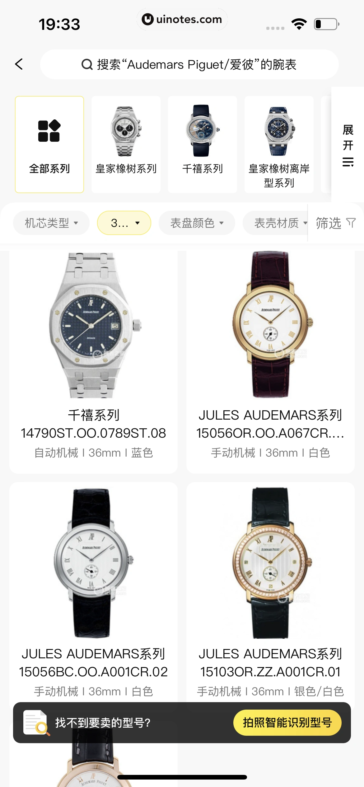 爱回收 App 截图 181 - UI Notes